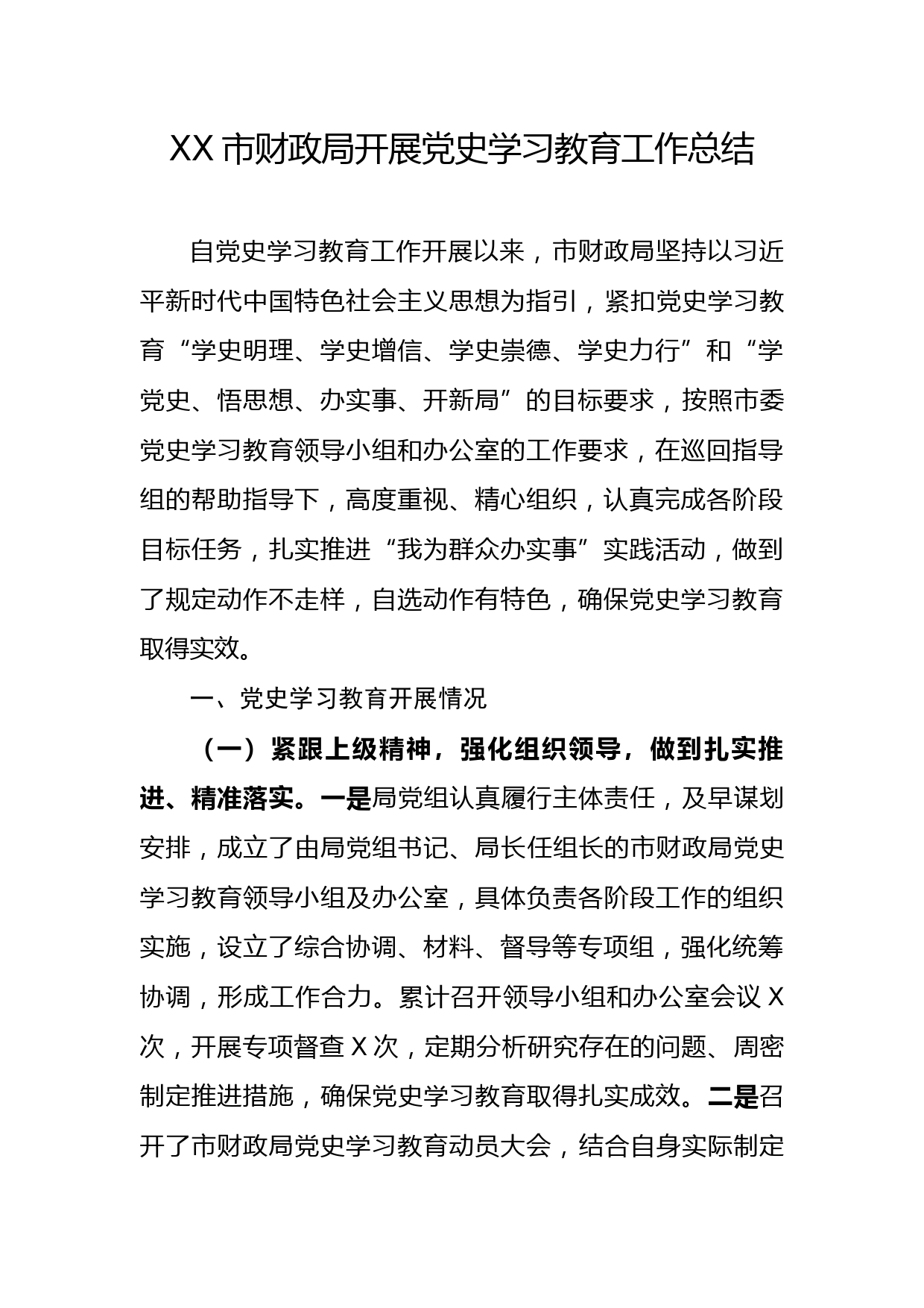 财政局开展党史学习教育工作总结_第1页