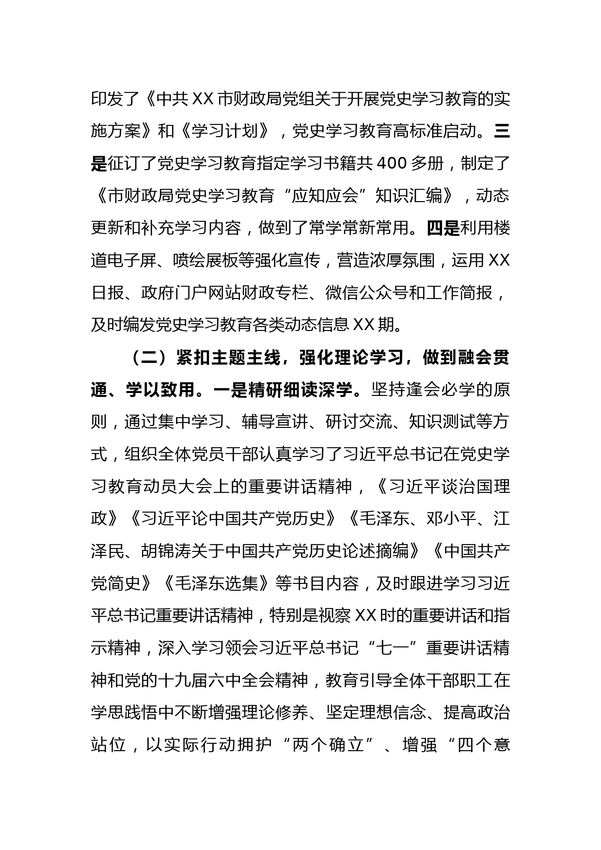 财政局开展党史学习教育工作总结_第2页