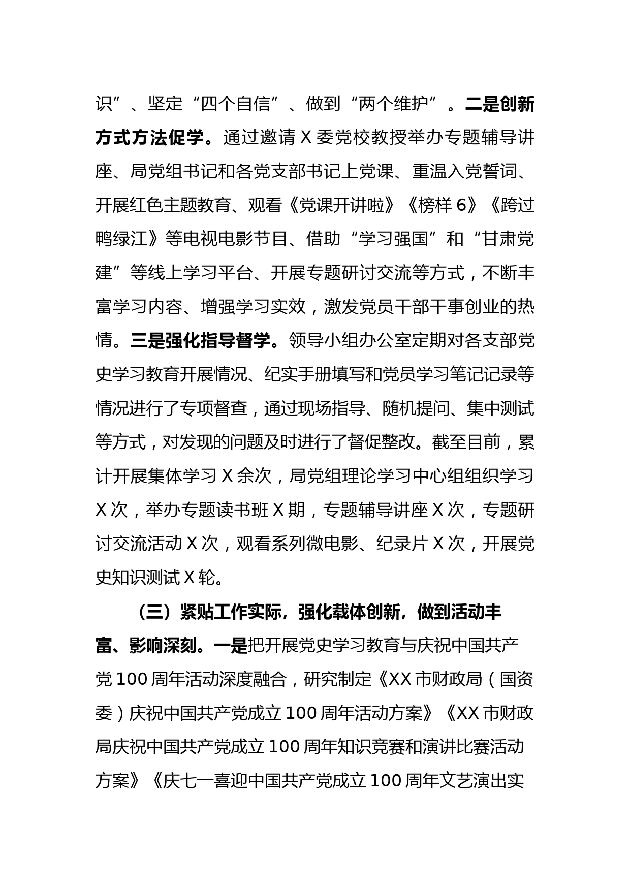 财政局开展党史学习教育工作总结_第3页