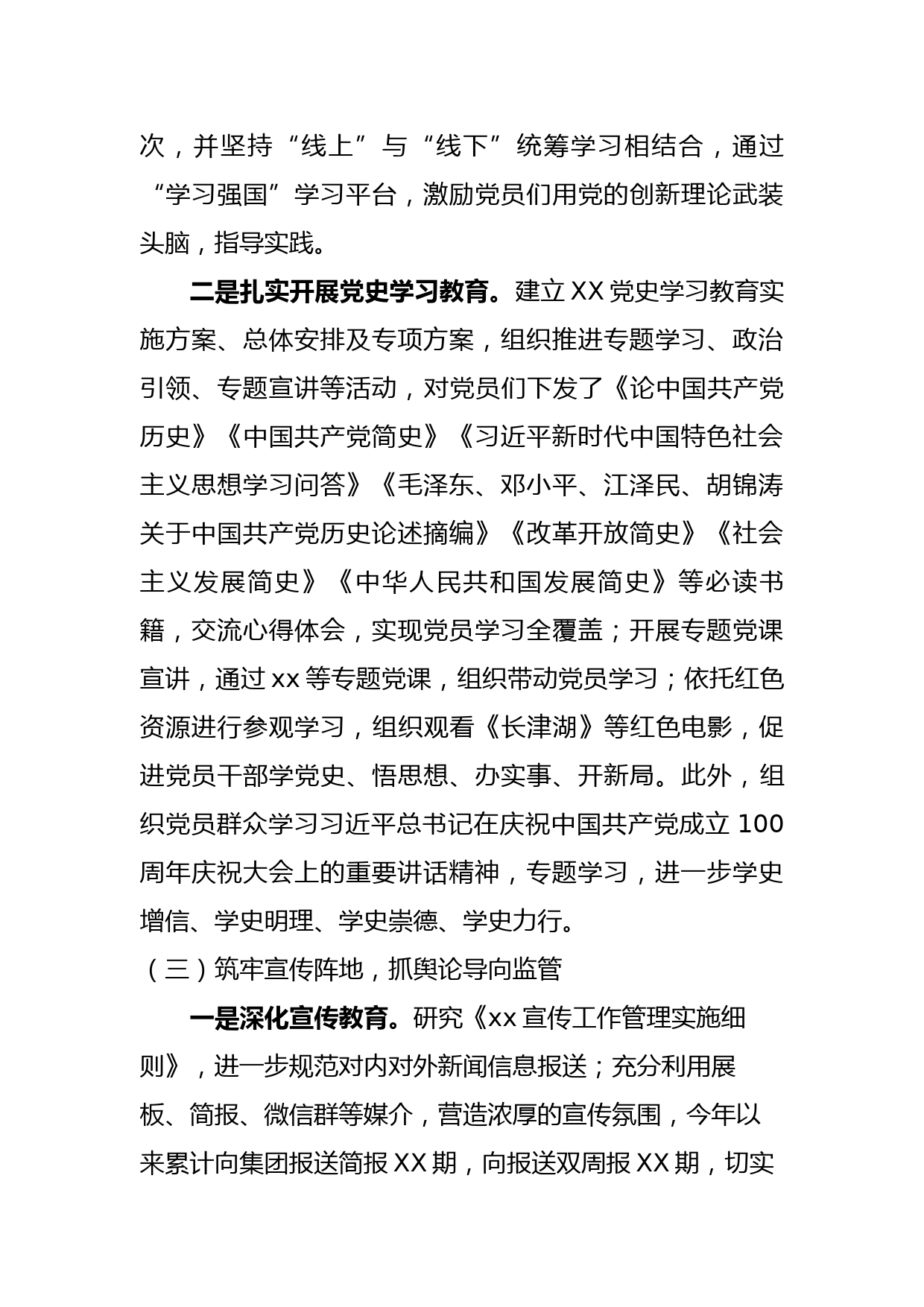 关于对2021年意识形态工作开展情况的报告_第3页