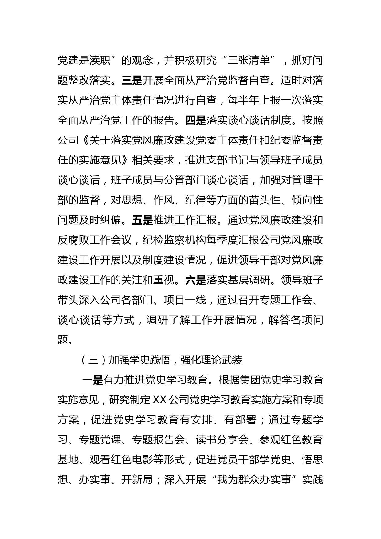 关于2021年落实全面从严治党主体责任工作的报告_第3页