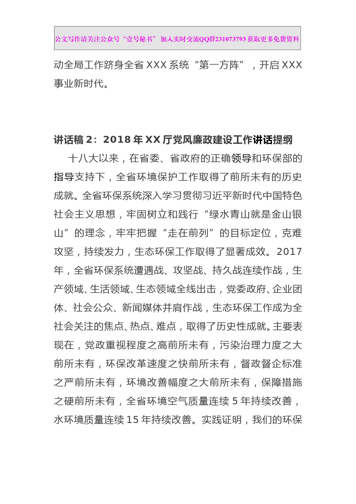 14.2018年纪检监察（党风廉政建设）会议讲话汇编二（9篇） (1)_第2页