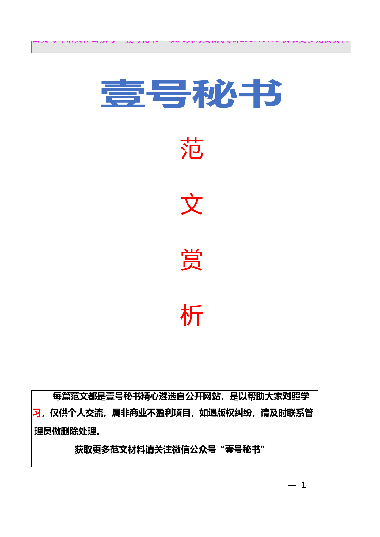 15.全面从严治党材料范文汇编14篇_第1页