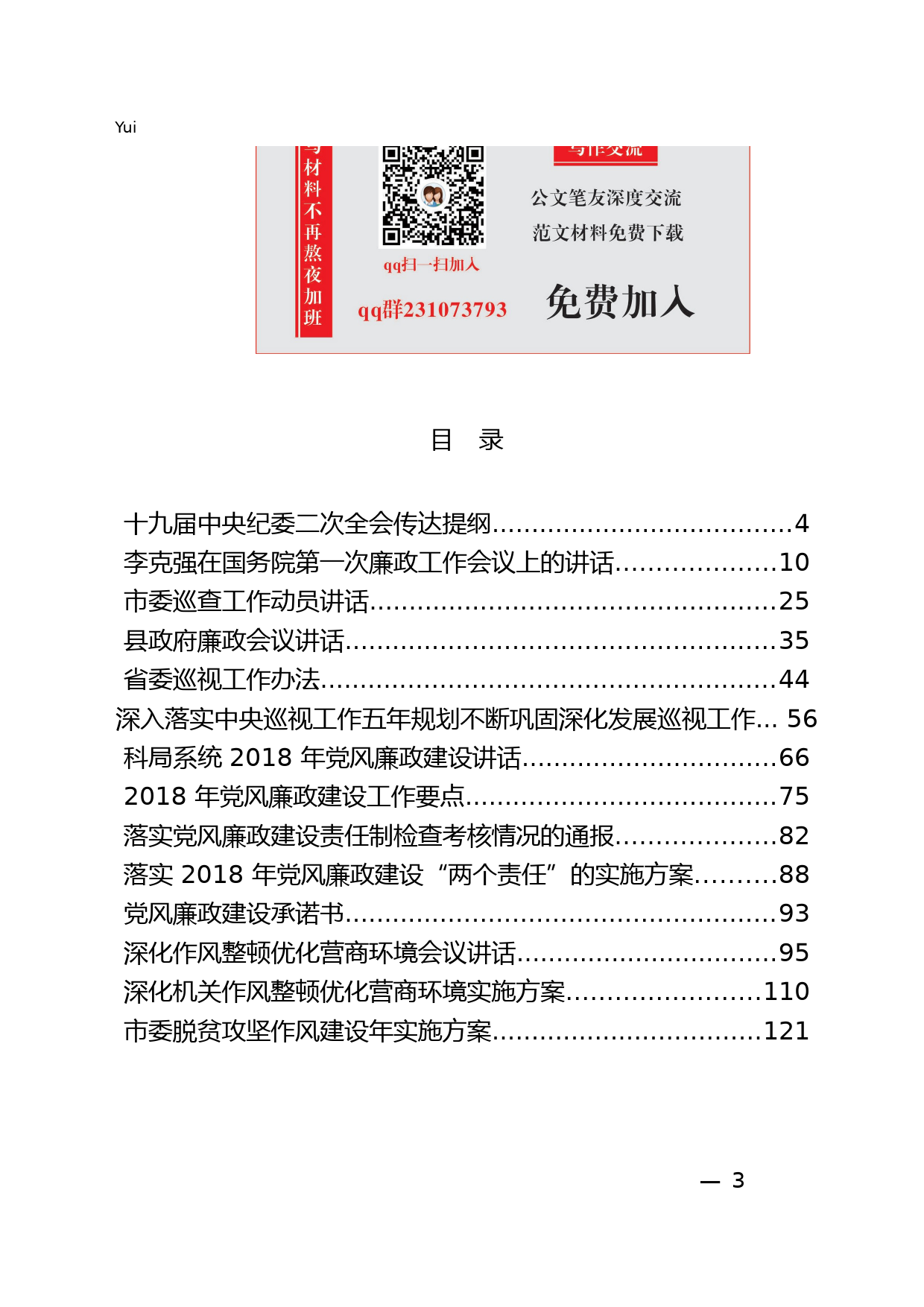 15.全面从严治党材料范文汇编14篇_第3页