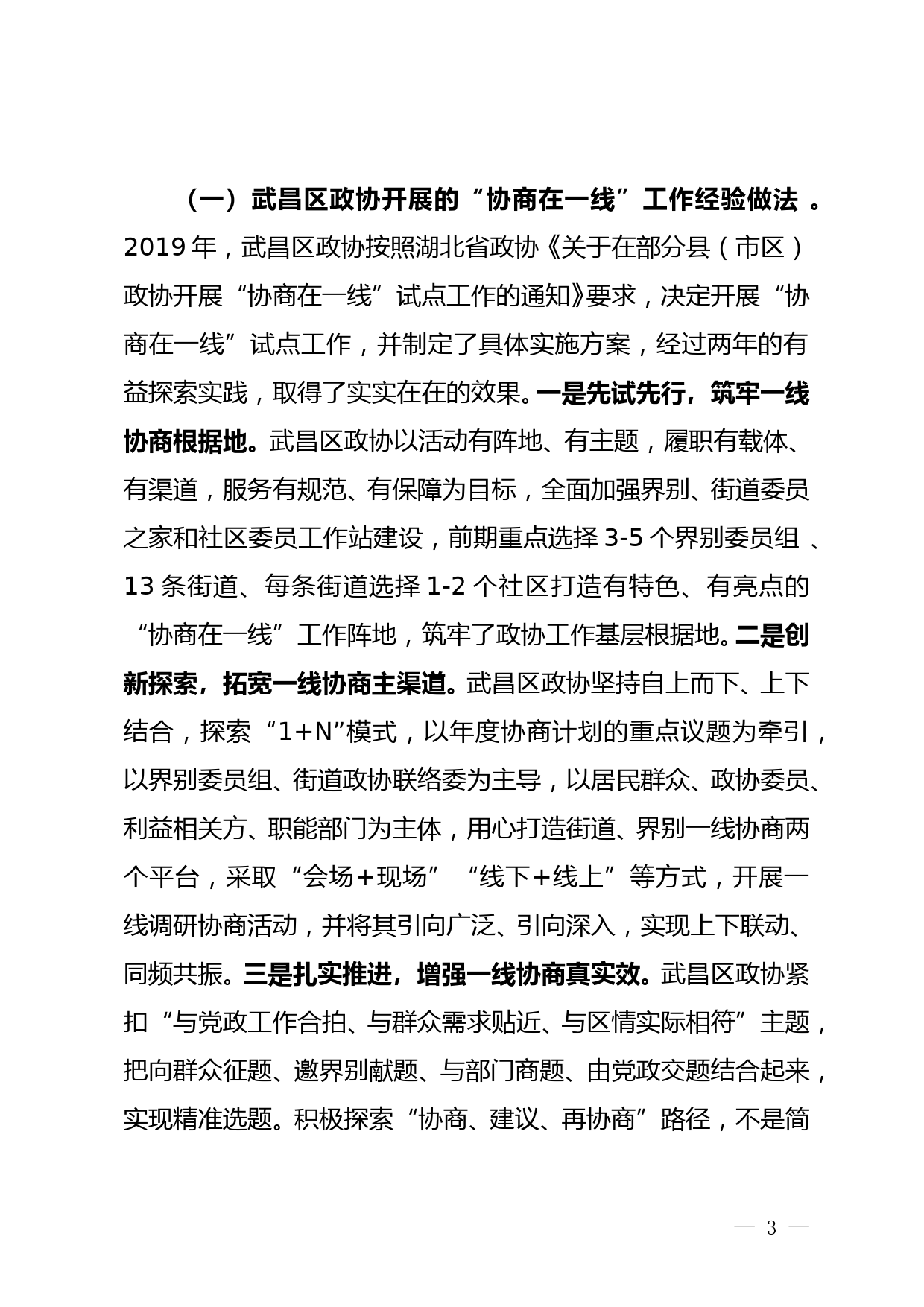 以党史学习教育活动为契机，推动政协协商与基层协商有效衔接4.29_第3页