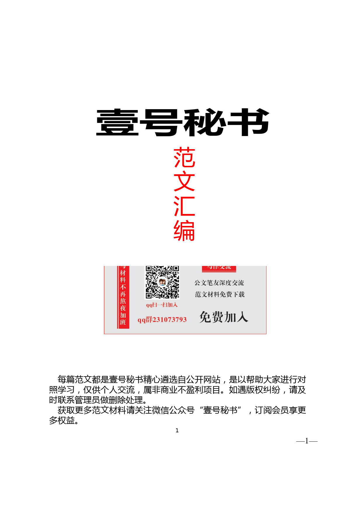 19.【讲话类】“两学一做” 学习教育常态化制度化材料范文汇编（28篇）_第1页