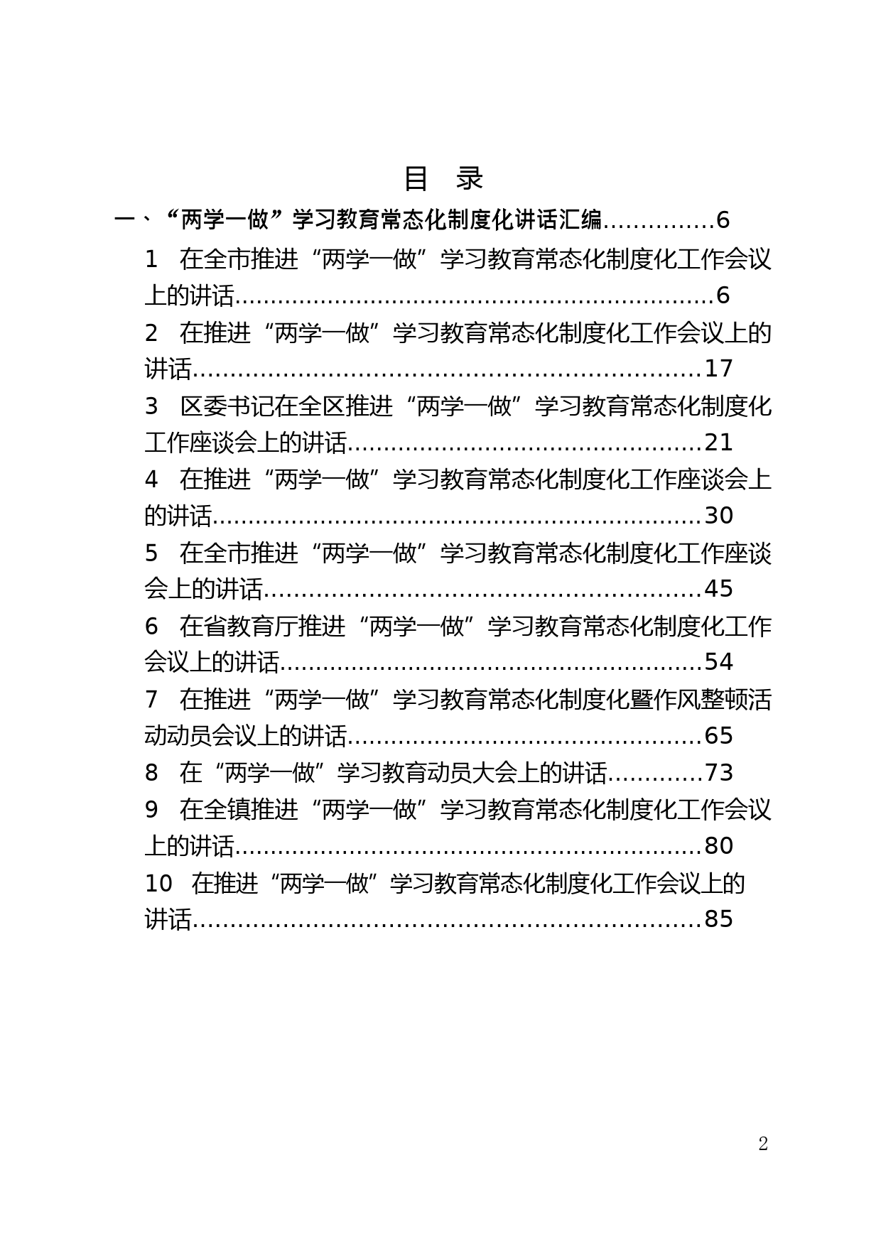 19.【讲话类】“两学一做” 学习教育常态化制度化材料范文汇编（28篇）_第3页