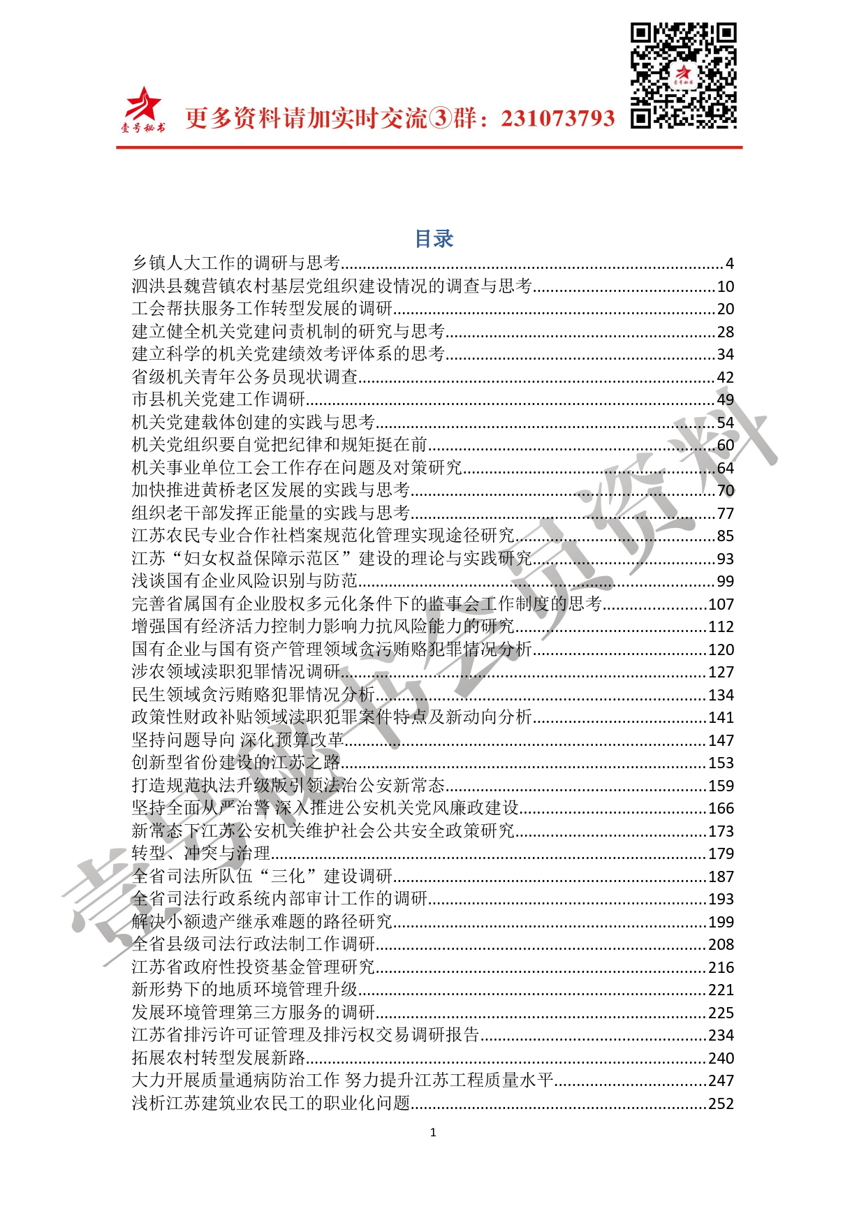 18.各相关类型调研报告汇编100篇_第1页