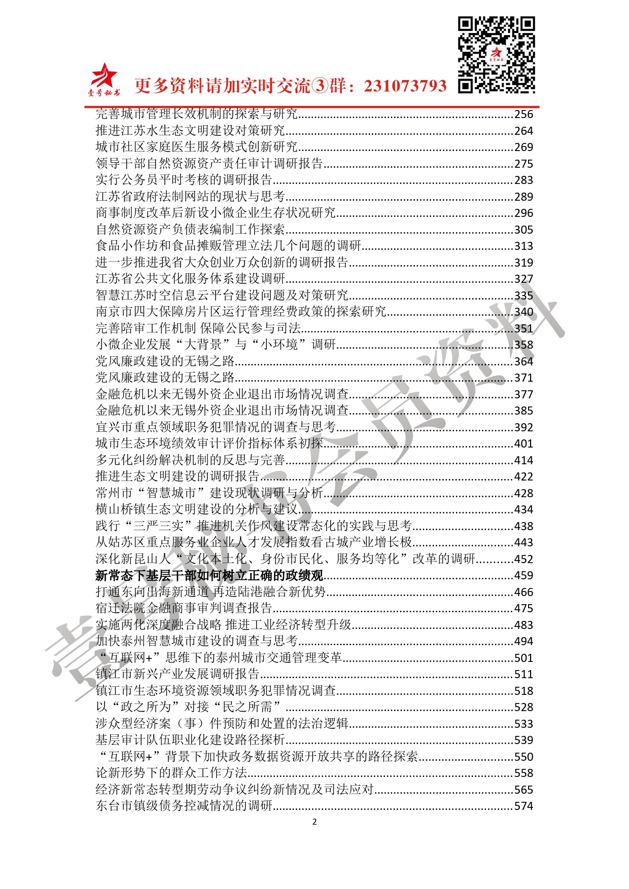 18.各相关类型调研报告汇编100篇_第2页