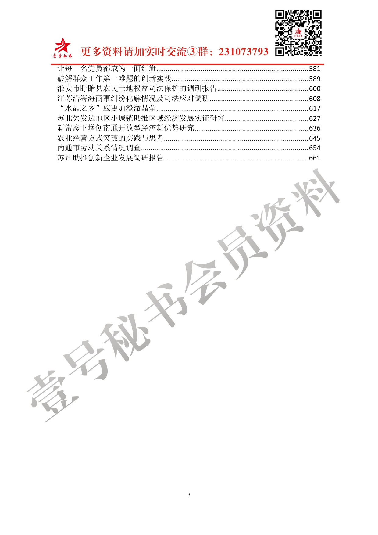 18.各相关类型调研报告汇编100篇_第3页