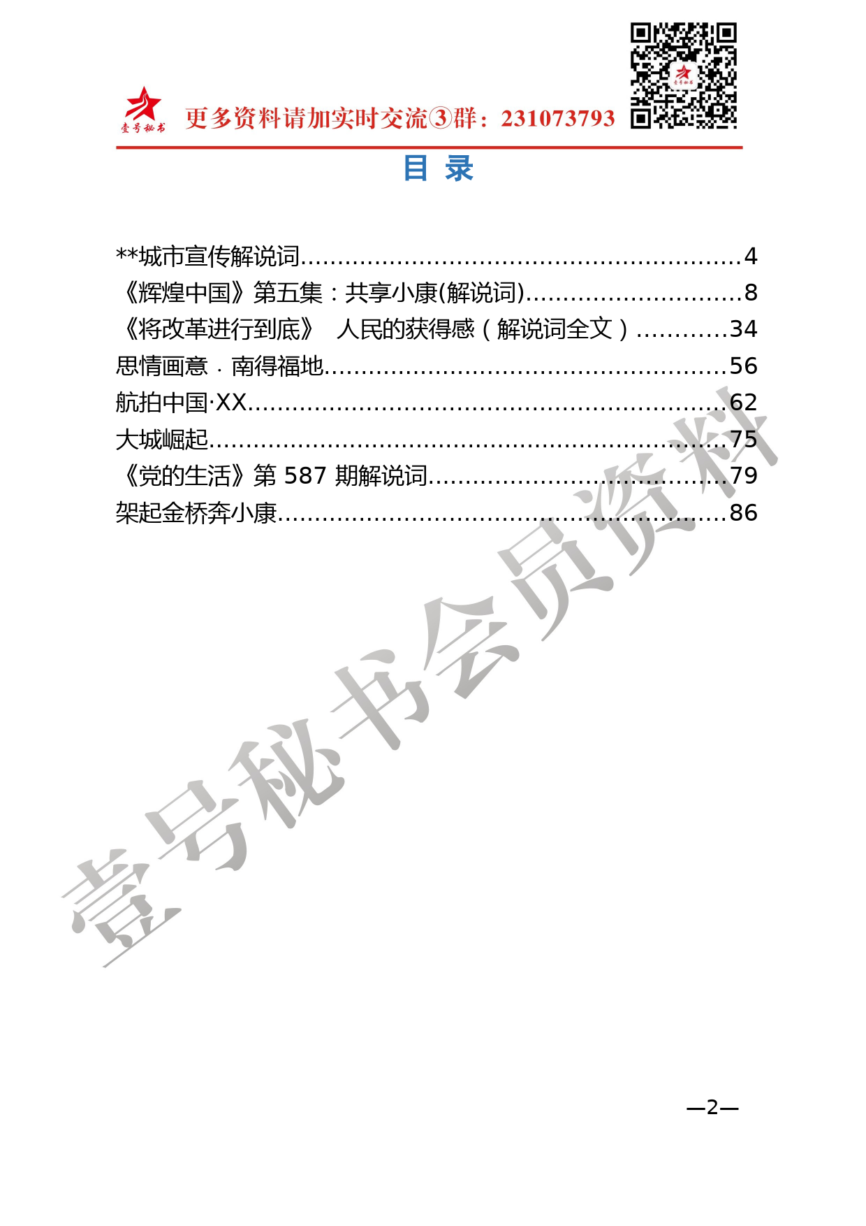 19.解说词精品材料范文汇编（8篇）_第2页