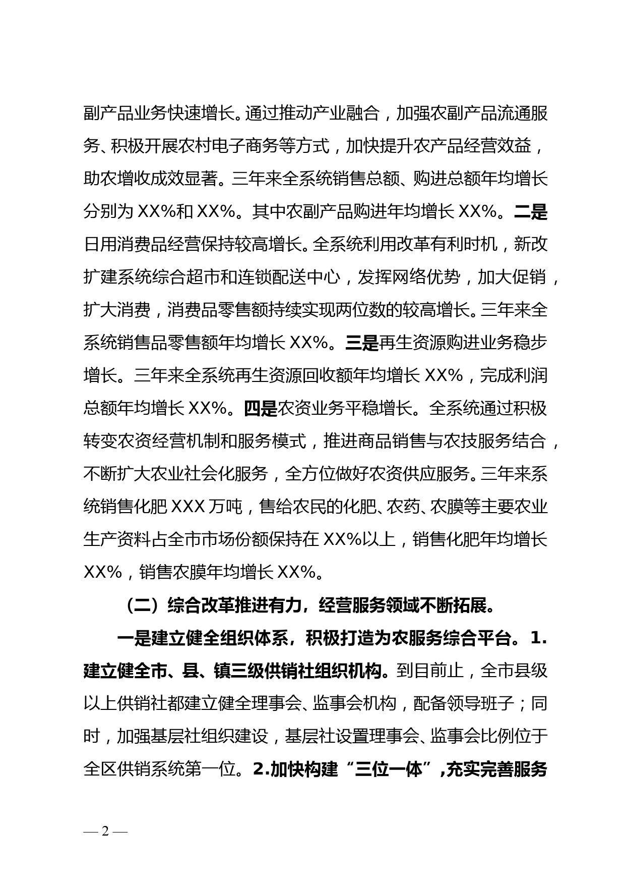 发挥供销社独特优势 服务三农 融入和参与乡村振兴战略的探索与思考_第2页