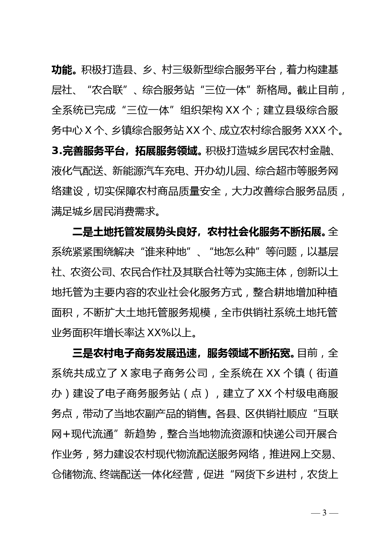 发挥供销社独特优势 服务三农 融入和参与乡村振兴战略的探索与思考_第3页