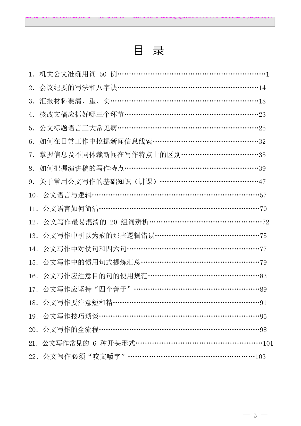 20.公文写作经验技巧材料范文汇编61篇（二）_第1页