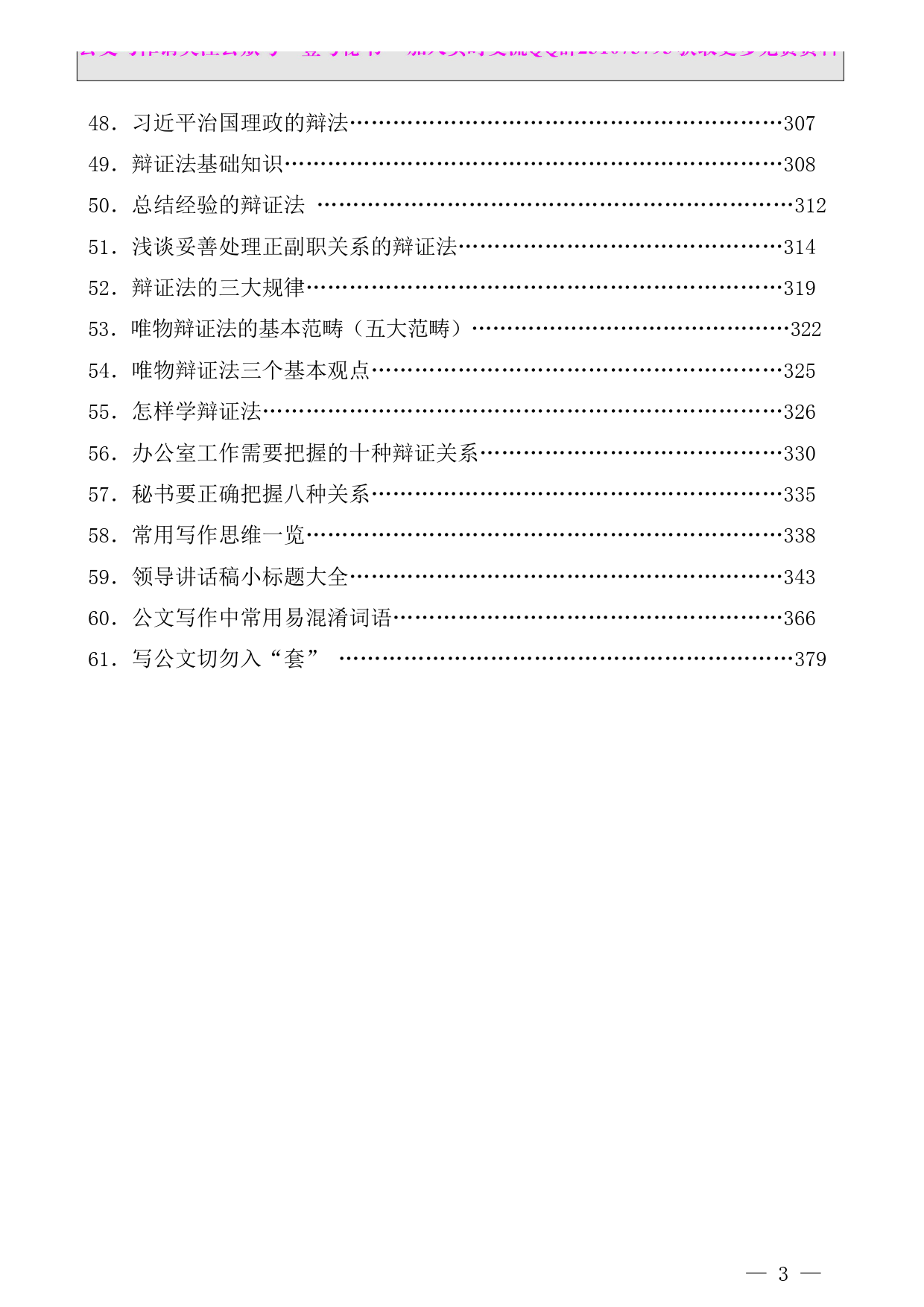 20.公文写作经验技巧材料范文汇编61篇（二）_第3页