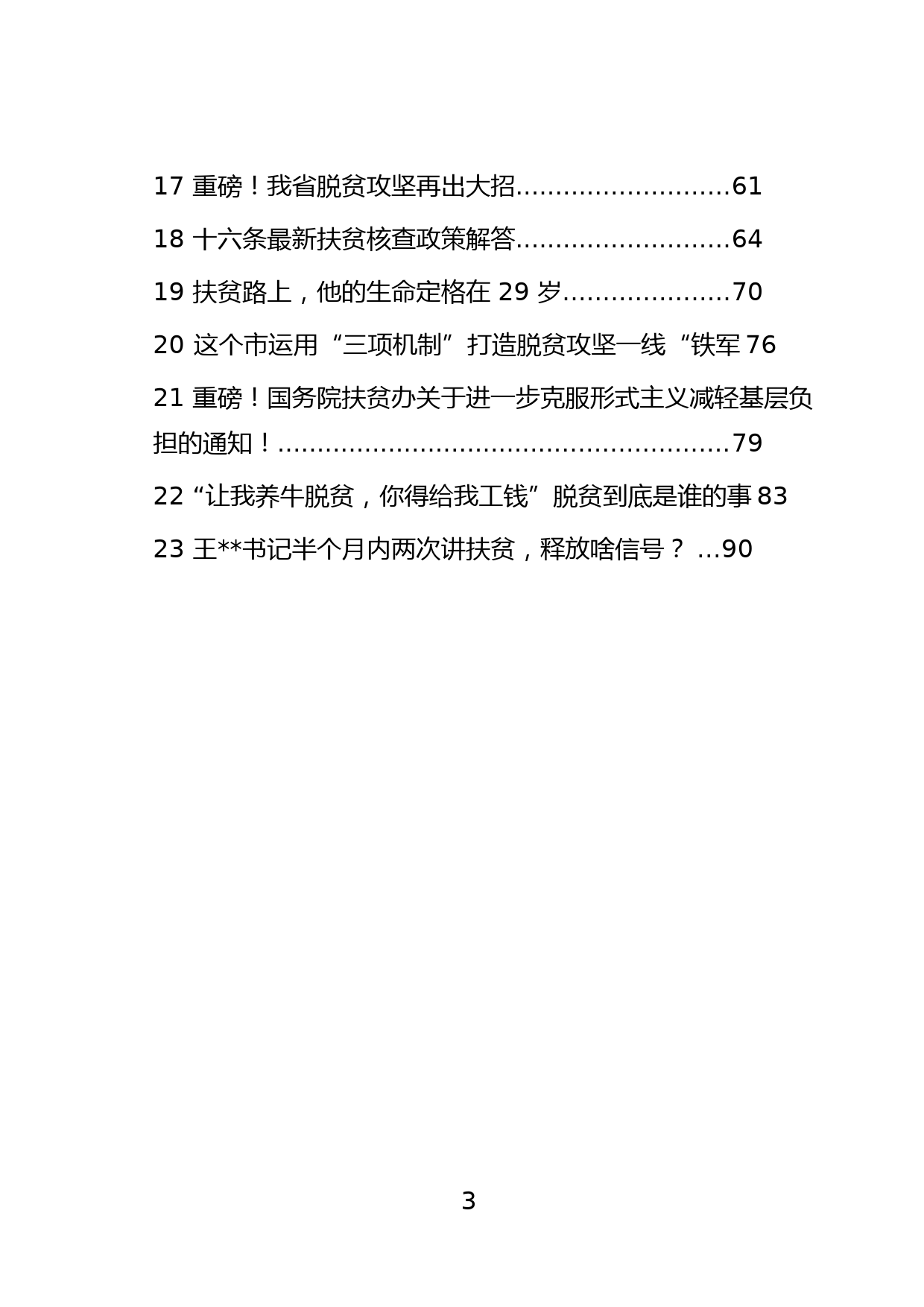 22.精准扶贫范文汇编（23篇）_第3页