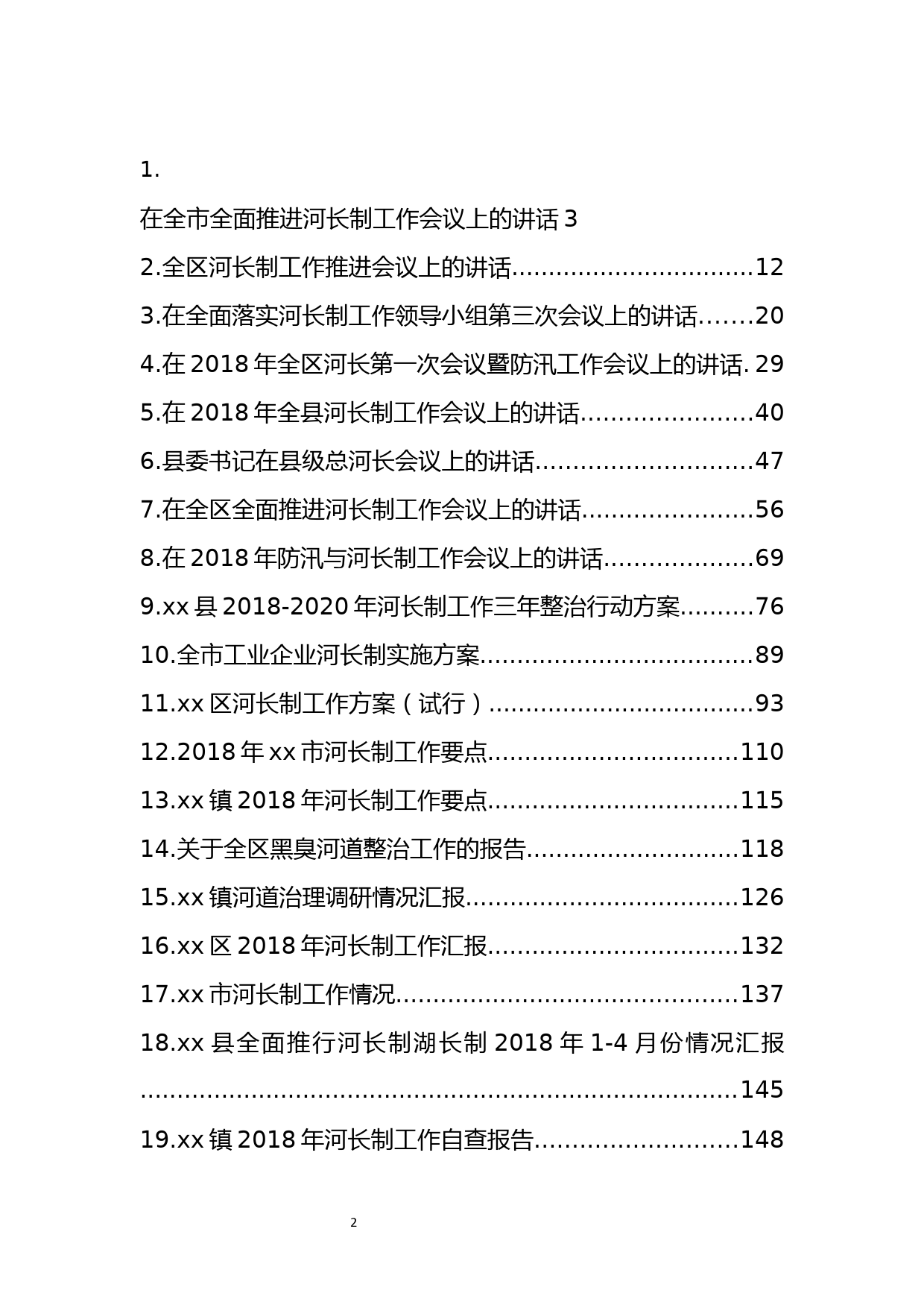 58.河长制工作材料范文汇编（19篇7.2万字）_第2页