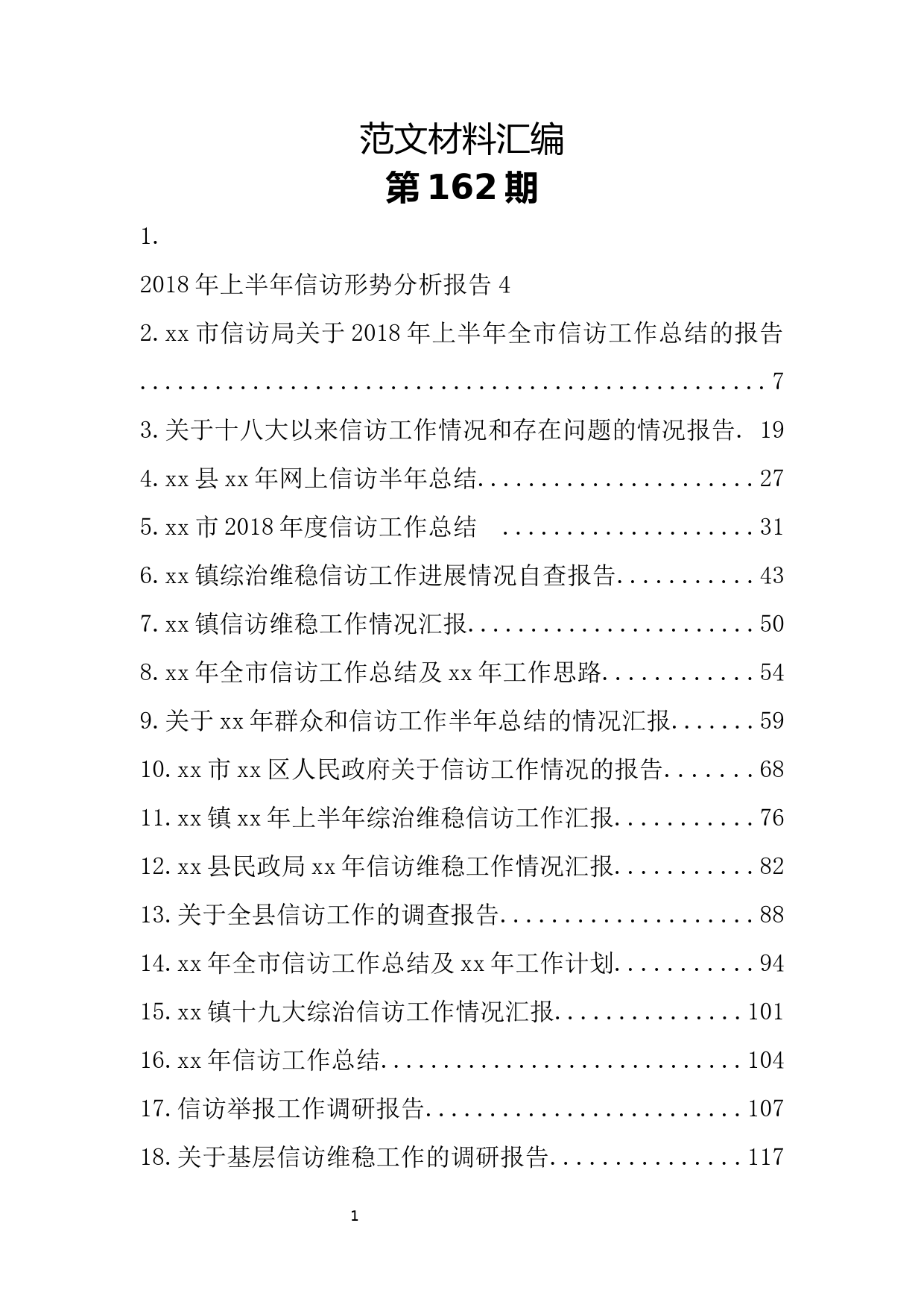 59.信访工作材料范文汇编（38篇12.7万字）_第2页