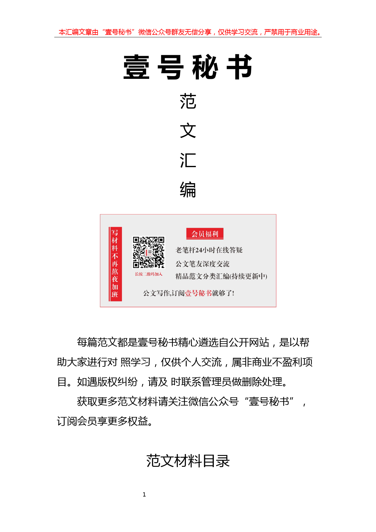 60.各级组织工作会议讲话范文材料汇编（10篇3.7万字）_第1页