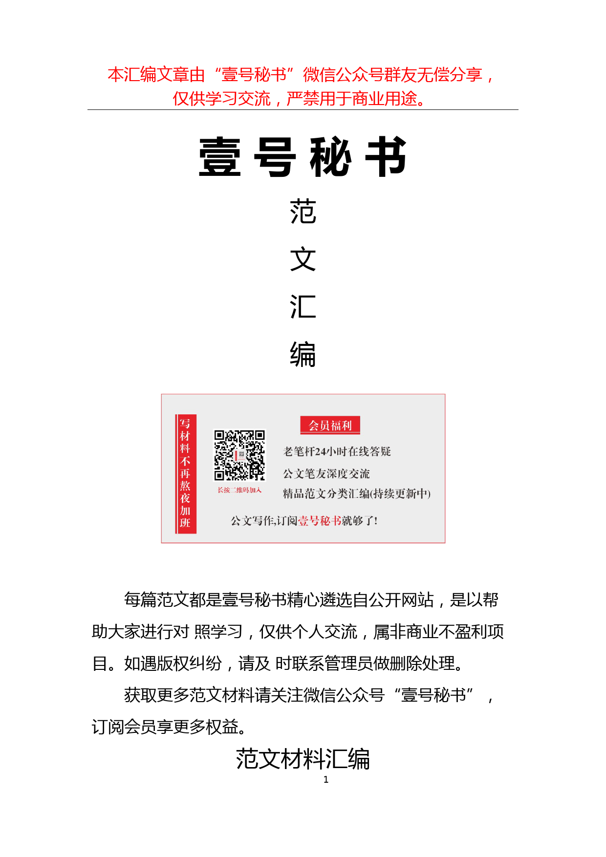 63.廉政工作会议讲话范文材料汇编（30篇19.2万字）_第1页