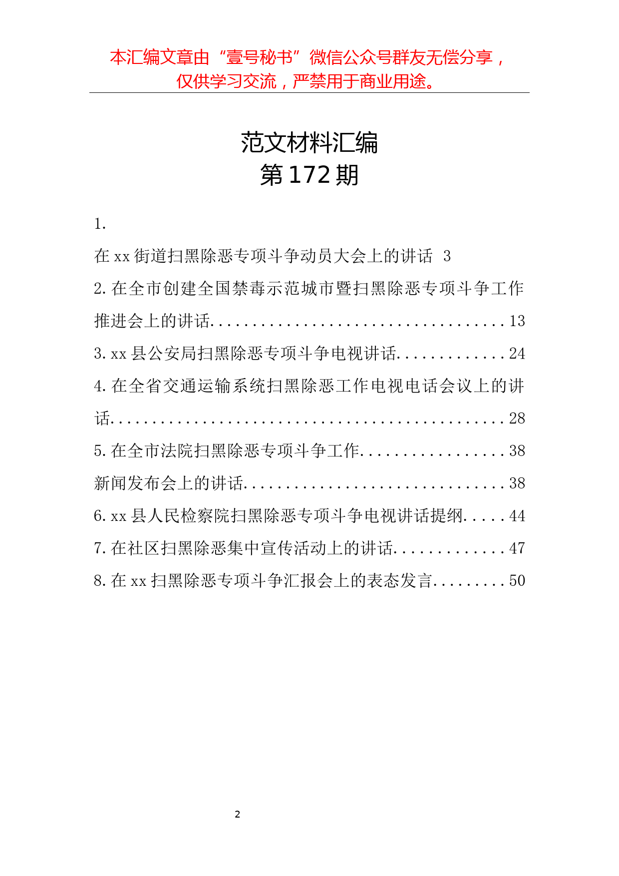 65.SHCE讲话范文材料汇编（8篇2.2万字）_第2页