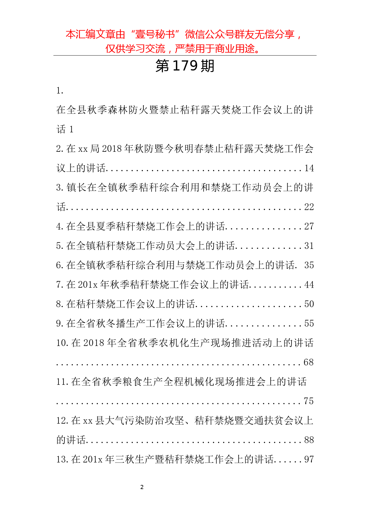 66.三秋及秸秆禁烧工作会议讲话范文材料汇编（21篇7.6万字）_第2页