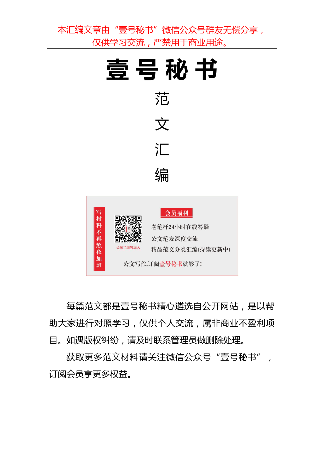 67.秋季森林防火工作讲话范文材料汇编（15篇5.1万字）_第1页