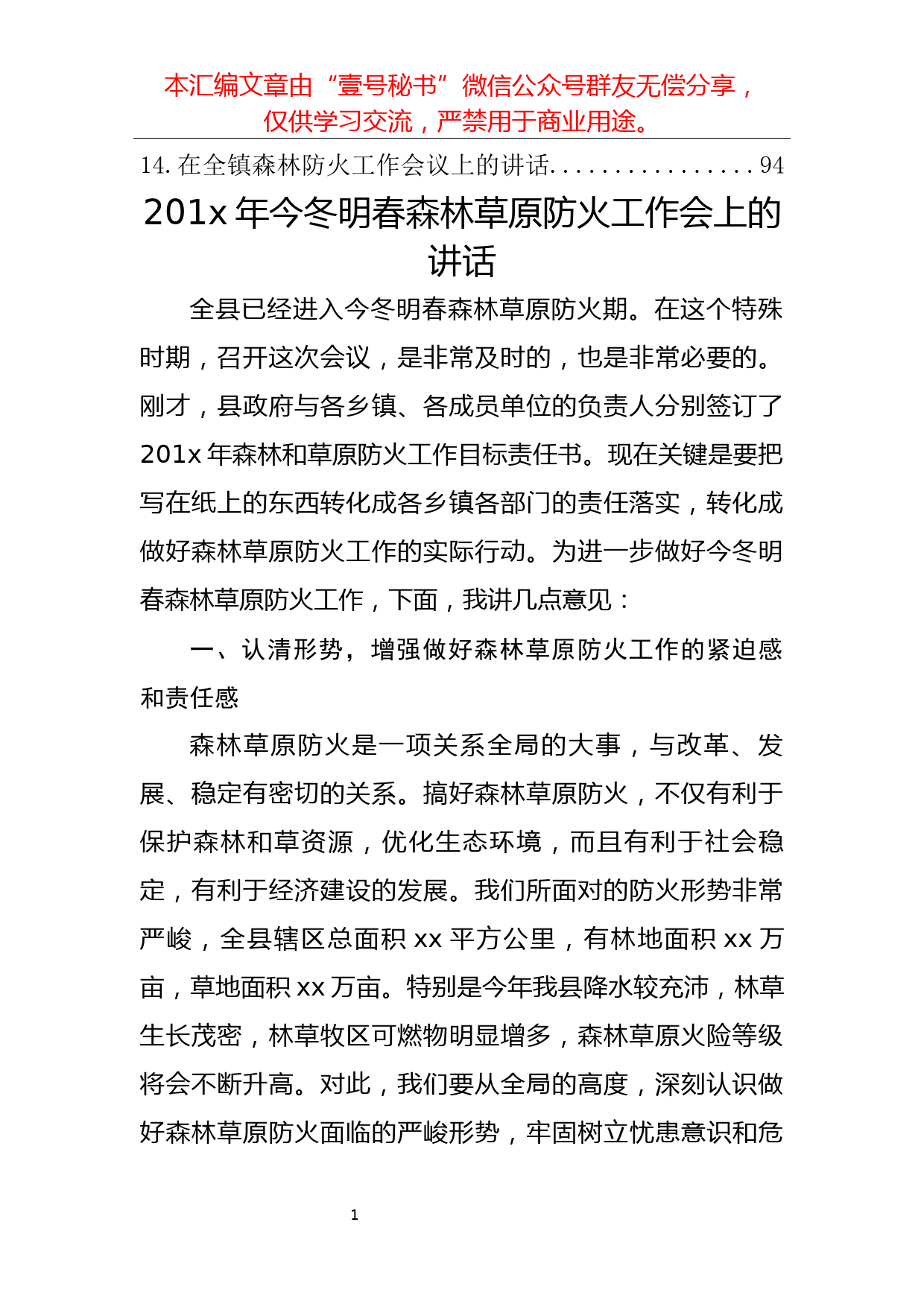 67.秋季森林防火工作讲话范文材料汇编（15篇5.1万字）_第3页