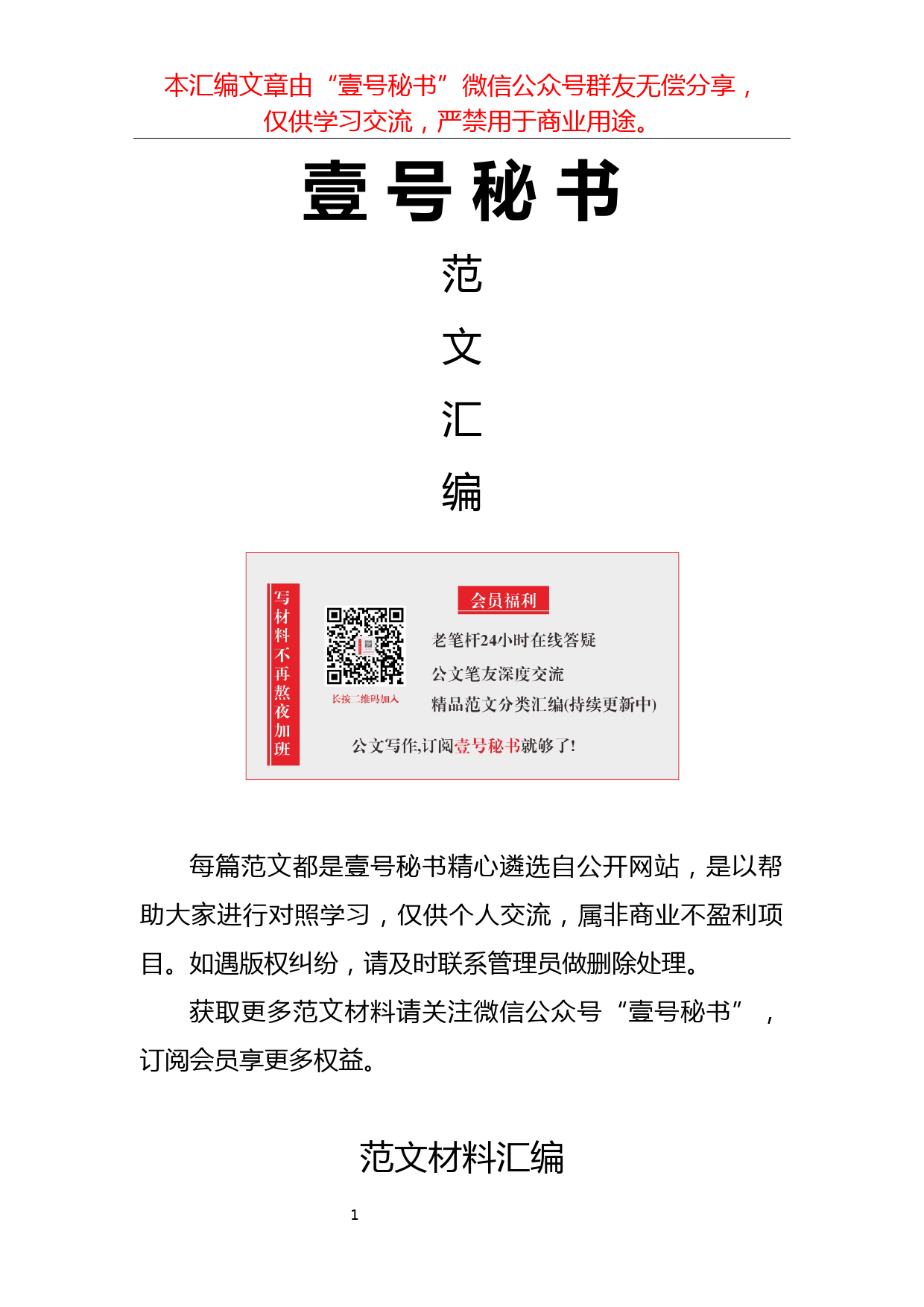 70.医改工作讲话范文材料汇编（17篇6.3万字）_第1页