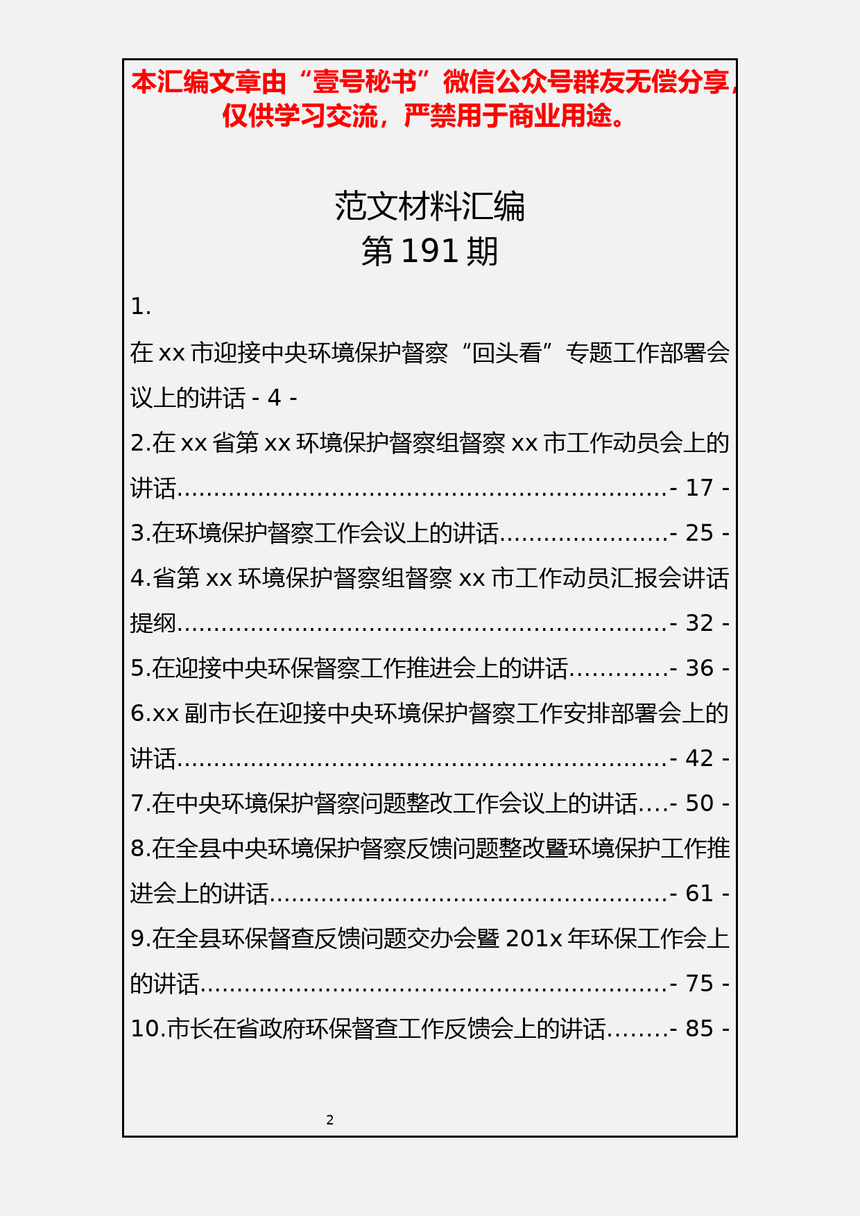 71.环保督查讲话、汇报范文材料汇编（18篇12万字）_第2页