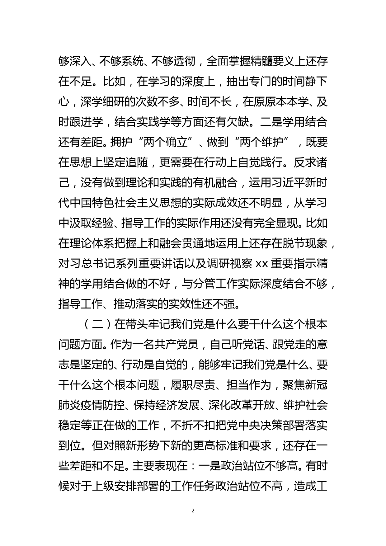 区委副书记党史学习教育专题民主生活会“五个带头”对照检查发言材料_第2页