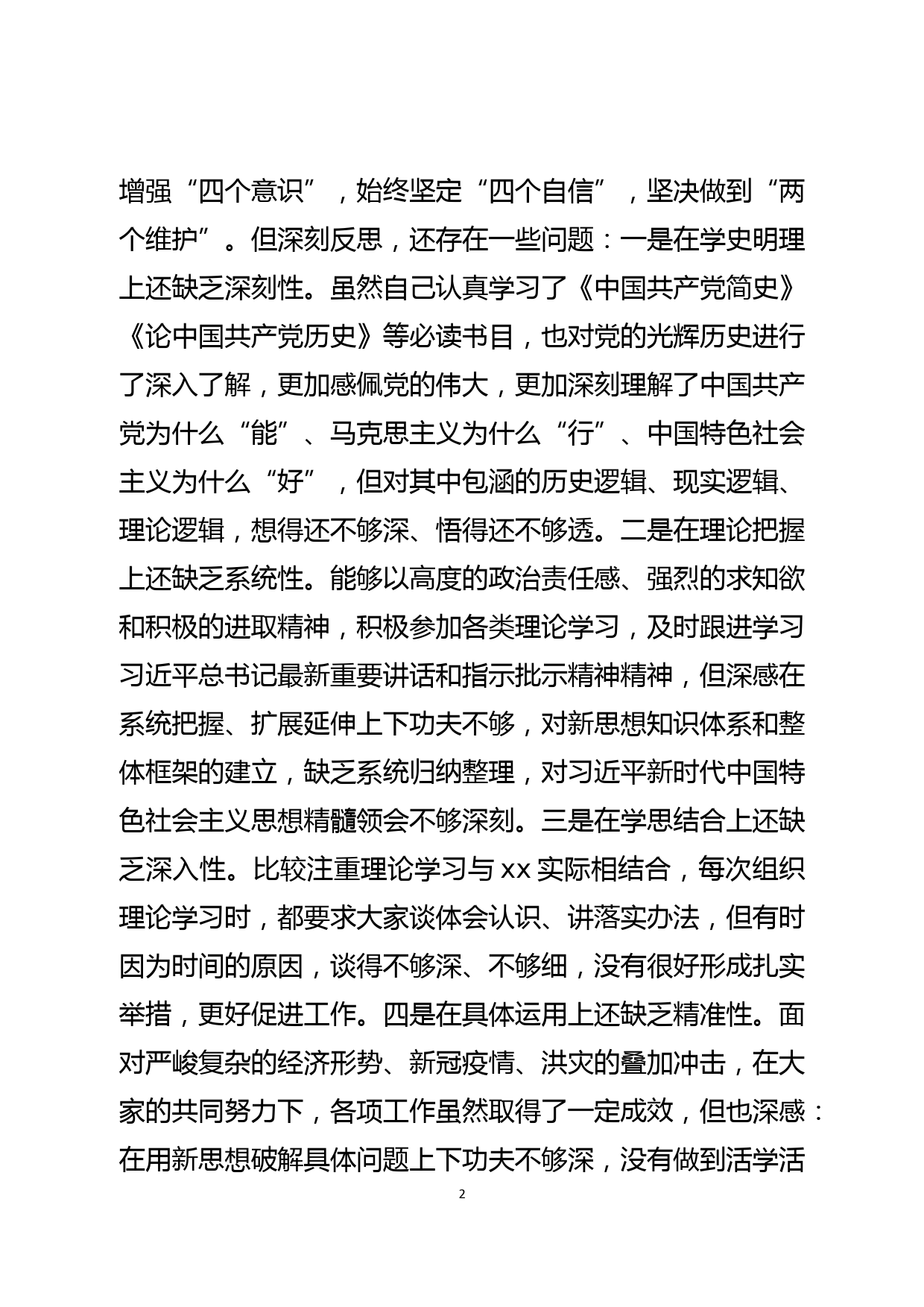 区委书记党史学习教育专题民主生活会“五个带头”对照检查材料_第2页