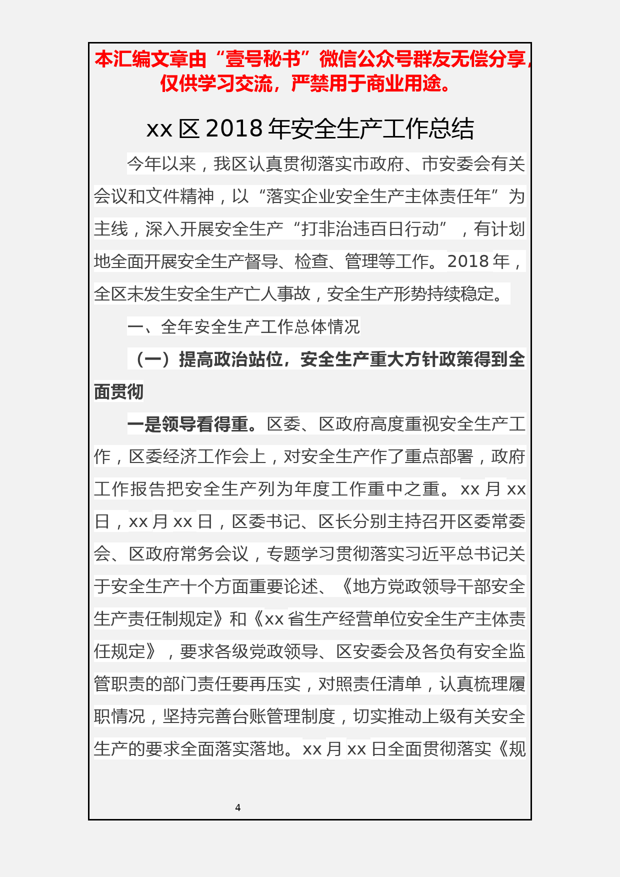 75.安全生产年终总结范文材料汇编（11篇4.8万字）_第3页