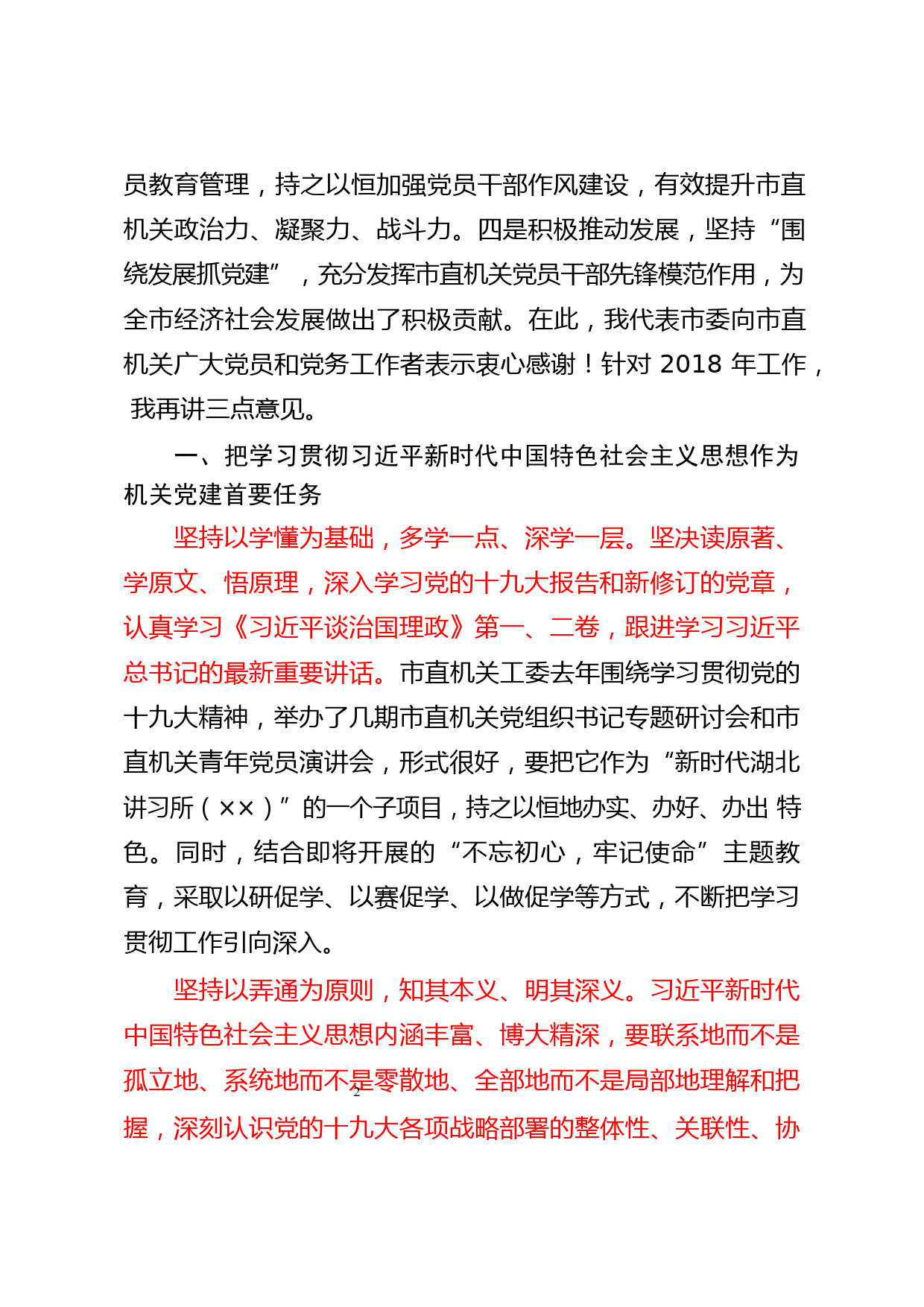 54..关于抓党建工作会讲话材料范文赏析（8篇3万字）_第3页