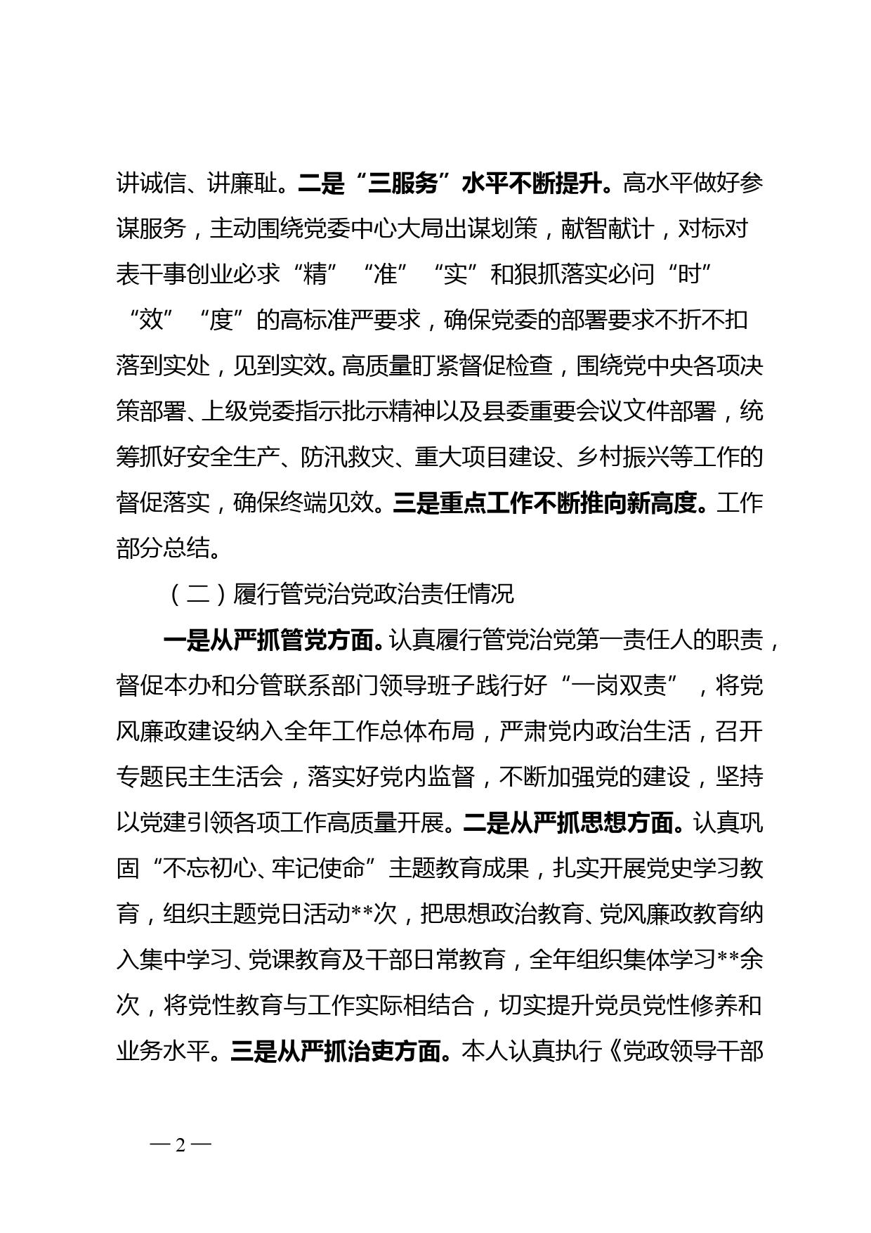 县委办主任2021年落实党风廉政建设主体责任述责述廉报告_第2页