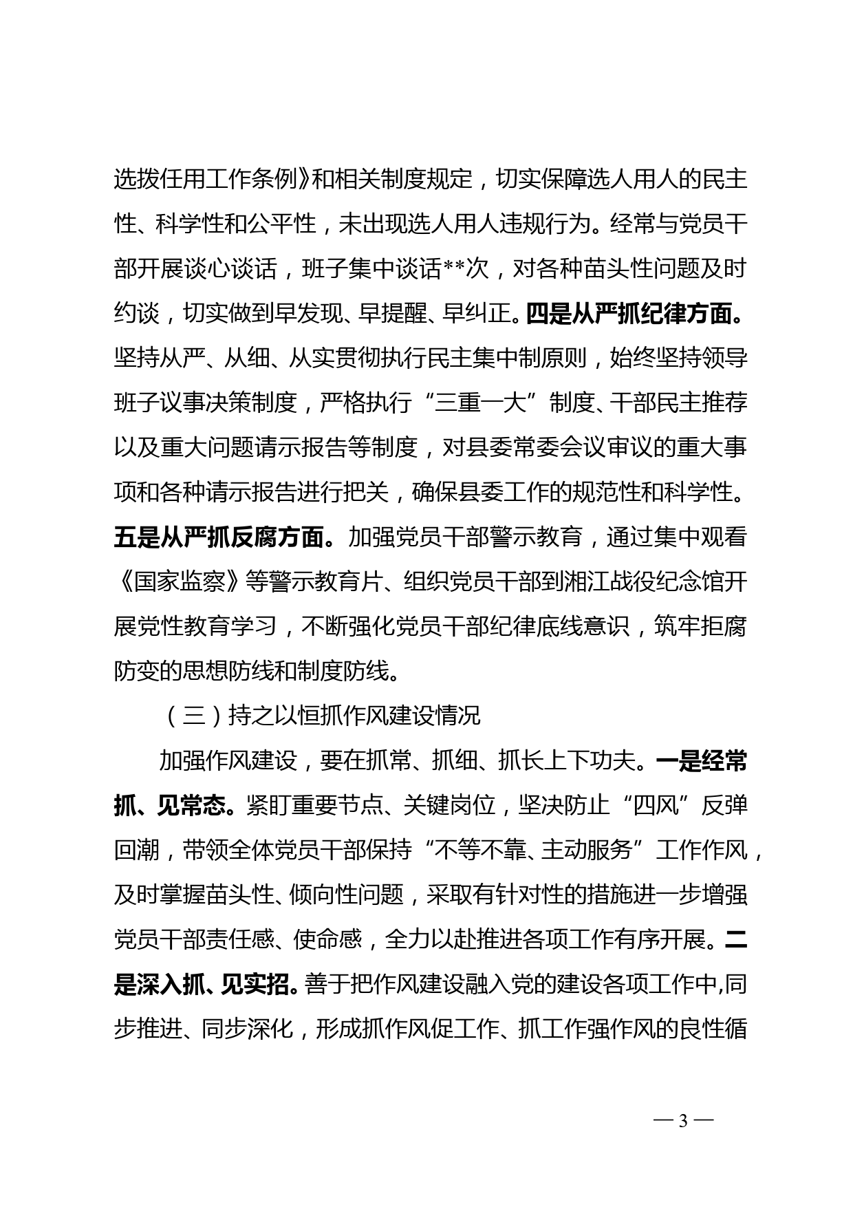 县委办主任2021年落实党风廉政建设主体责任述责述廉报告_第3页