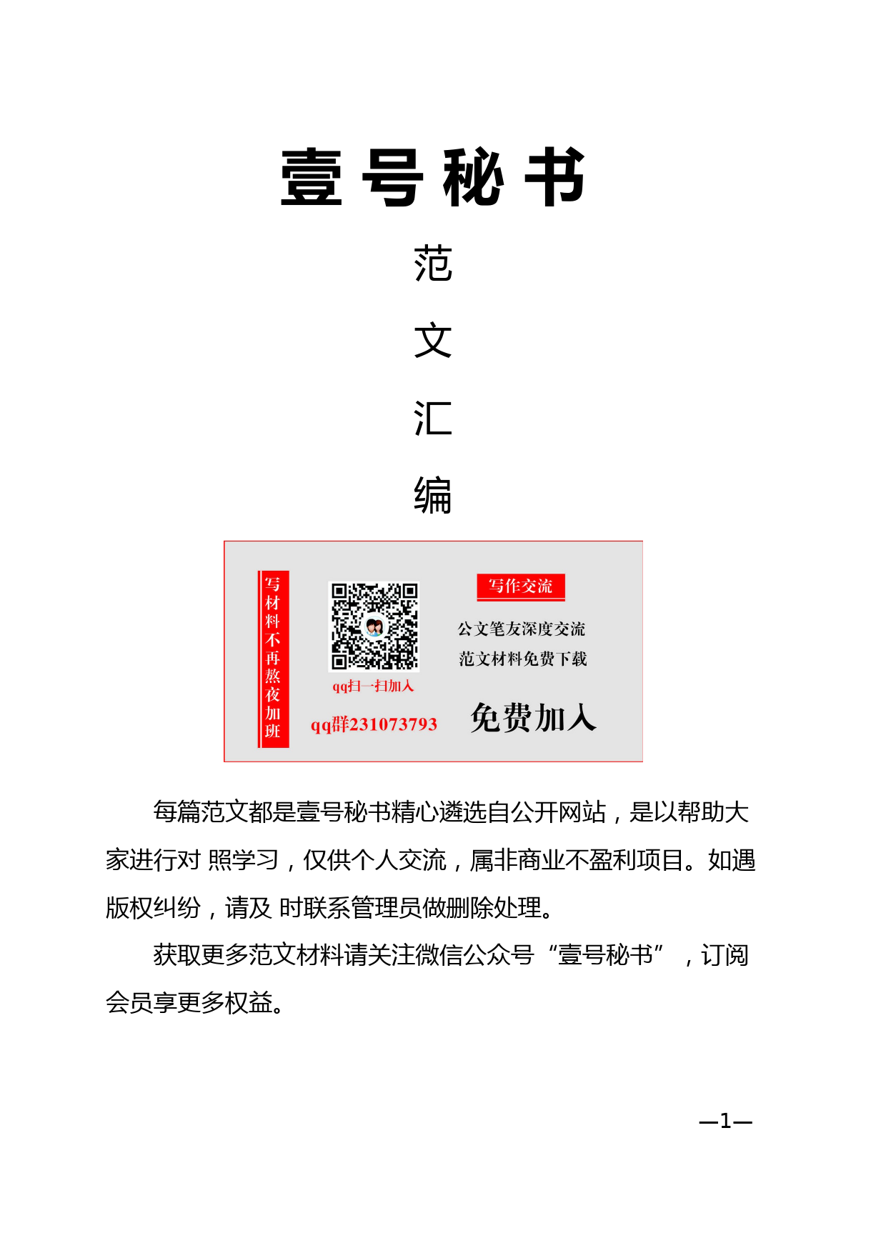 51.党务工作会议讲话材料范文汇编（13篇8万字）_第1页