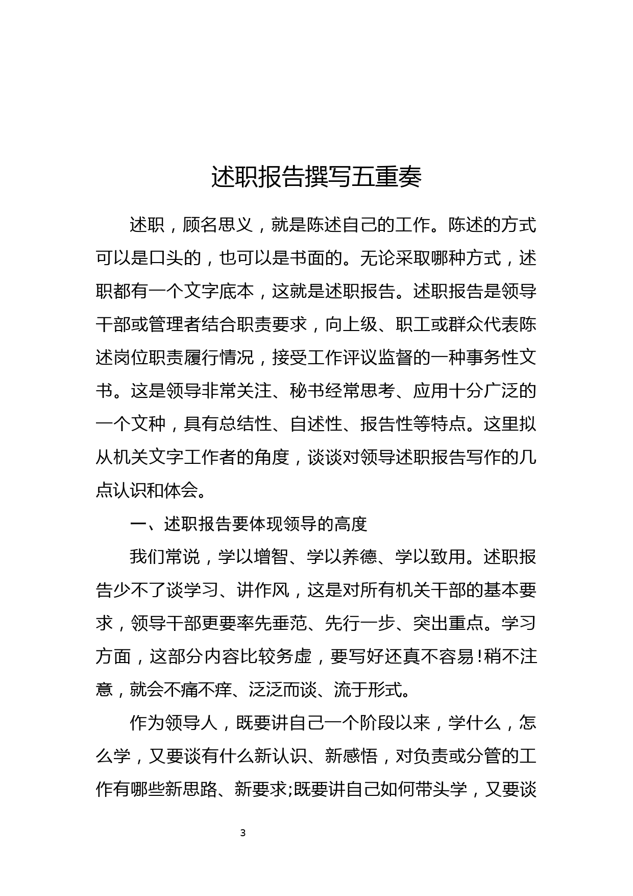 4.述职、述责、述廉、述作风报告材料范文汇编（55篇7.5万字）_第3页