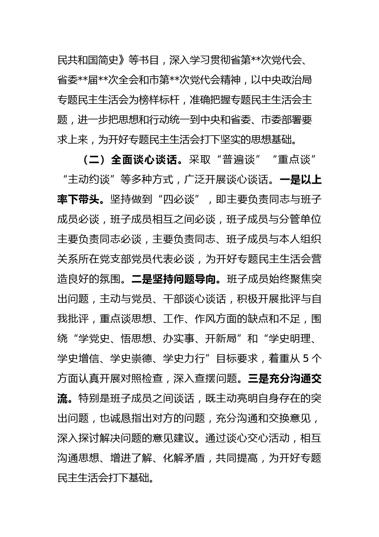 【22010503】2021年度党史学习教育专题民主生活会会前准备情况汇报_第2页