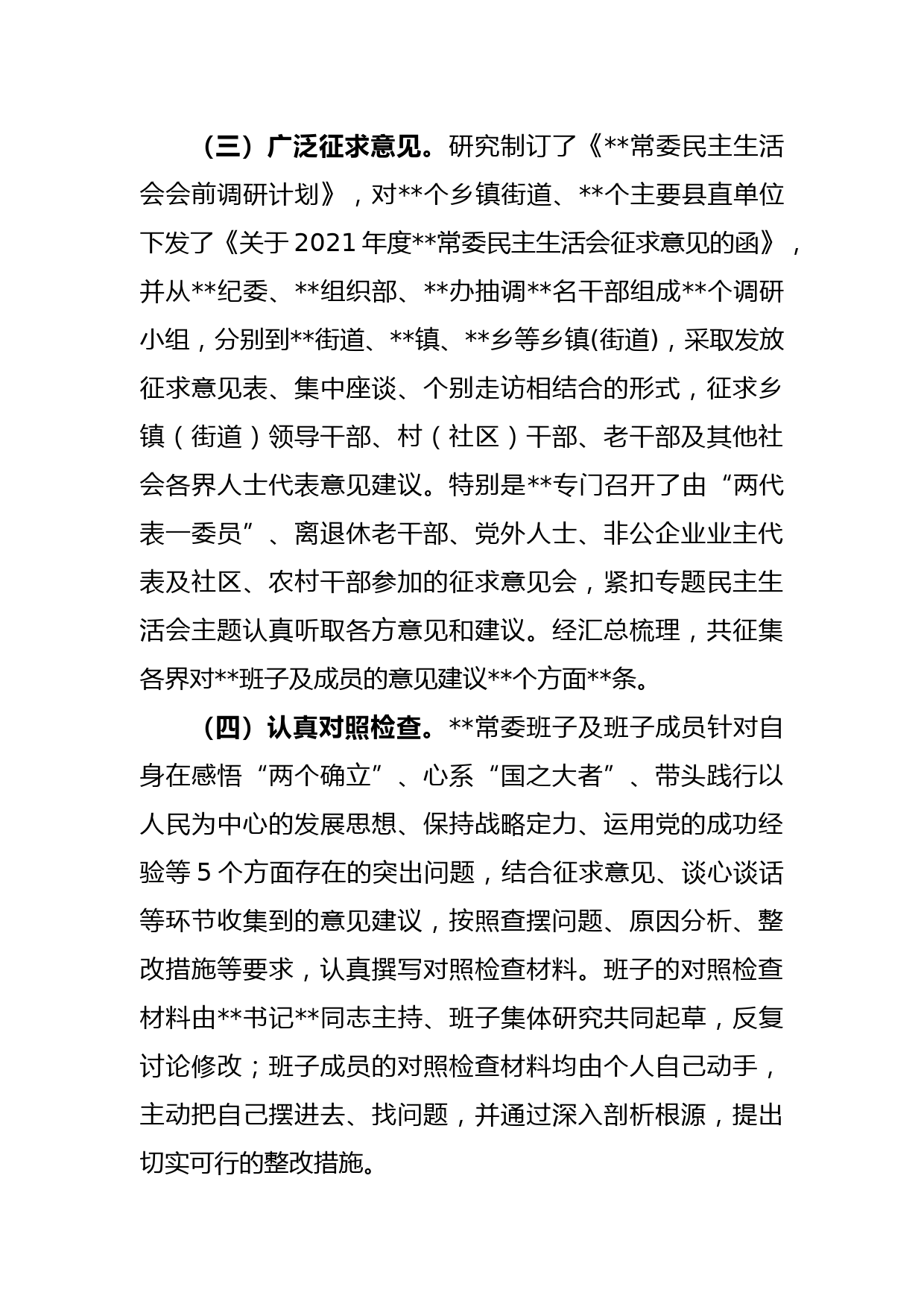 【22010503】2021年度党史学习教育专题民主生活会会前准备情况汇报_第3页