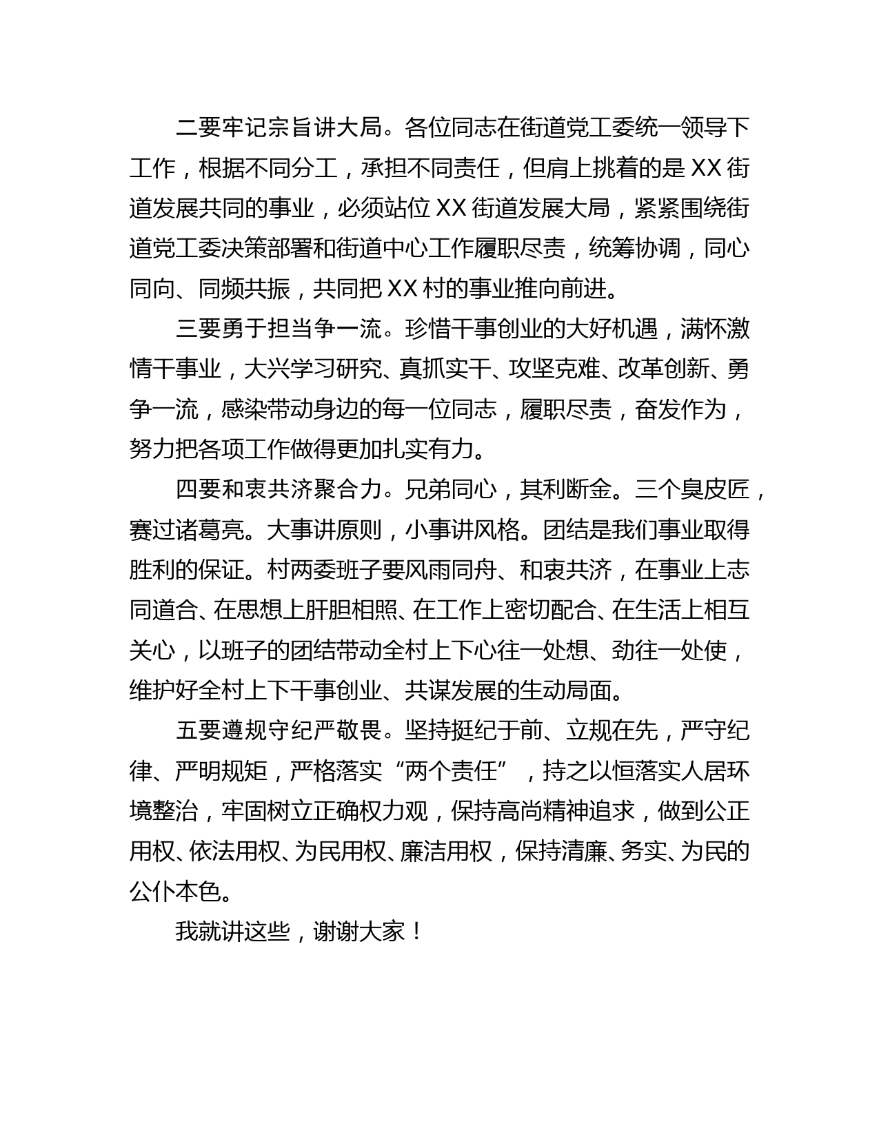 党委书记调研发言提纲_第2页