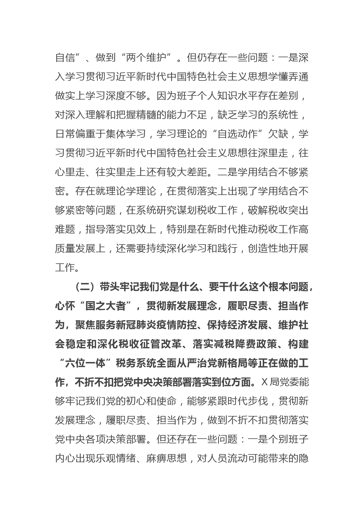 税务局领导班子党史学习教育专题民主生活会对照检查材料_第2页