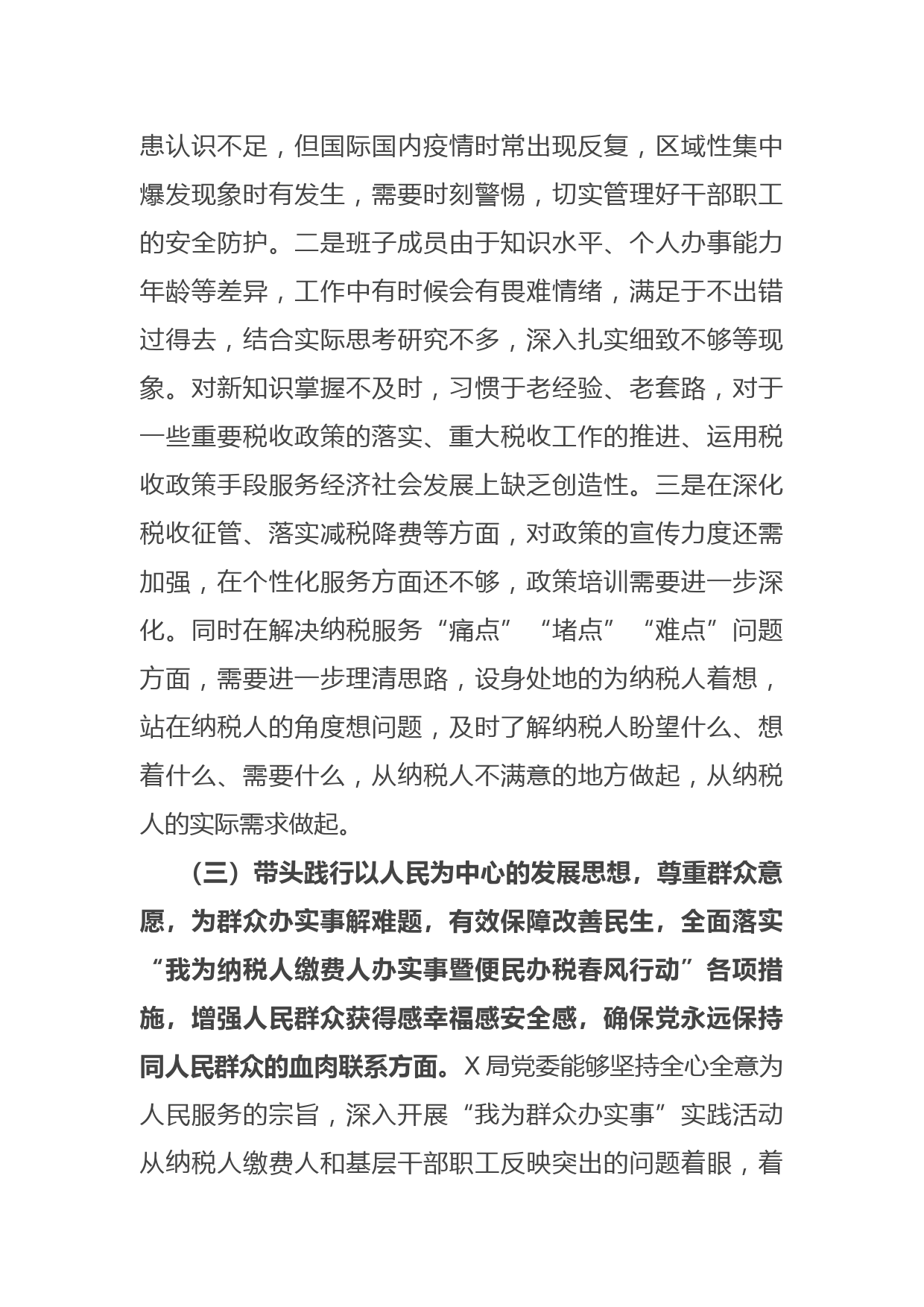 税务局领导班子党史学习教育专题民主生活会对照检查材料_第3页