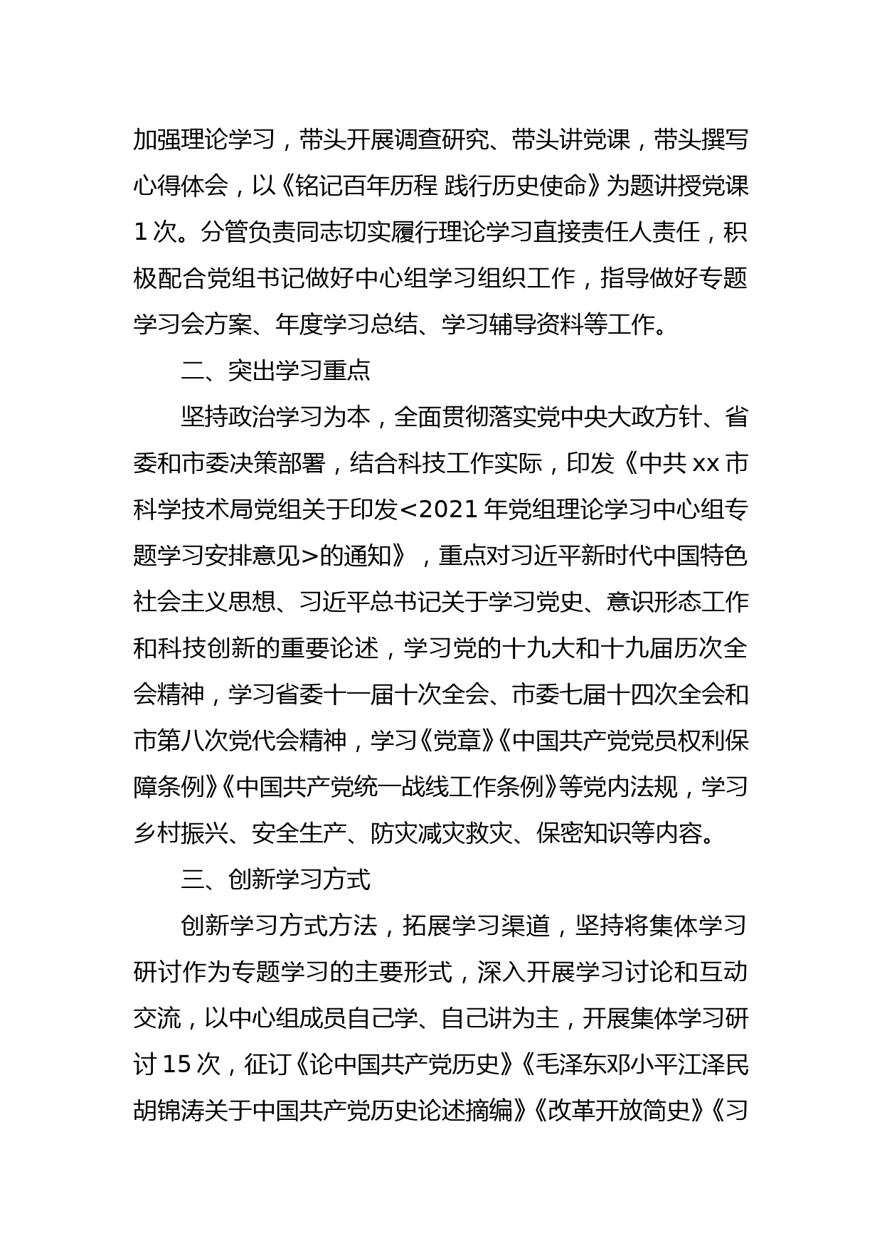 2021年度党组理论学习中心组学习情况的总结_第2页