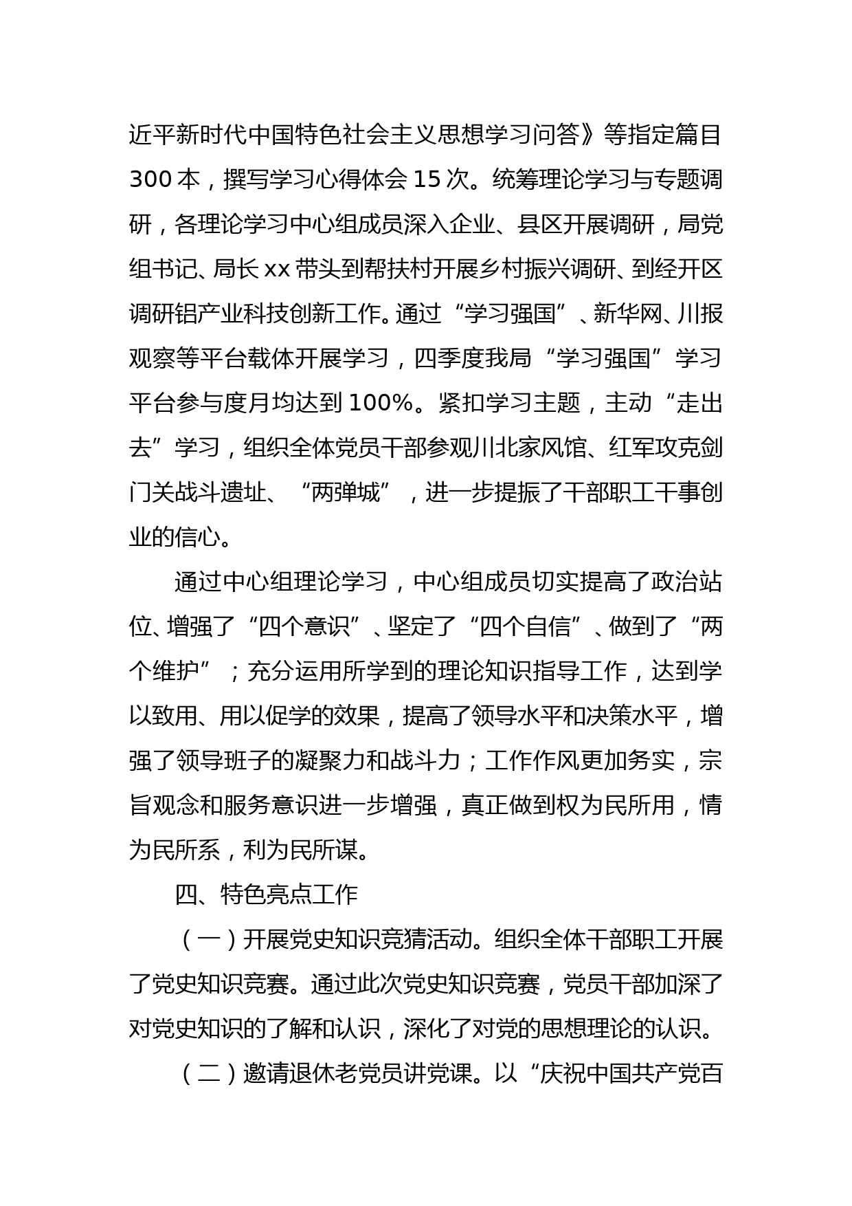 2021年度党组理论学习中心组学习情况的总结_第3页