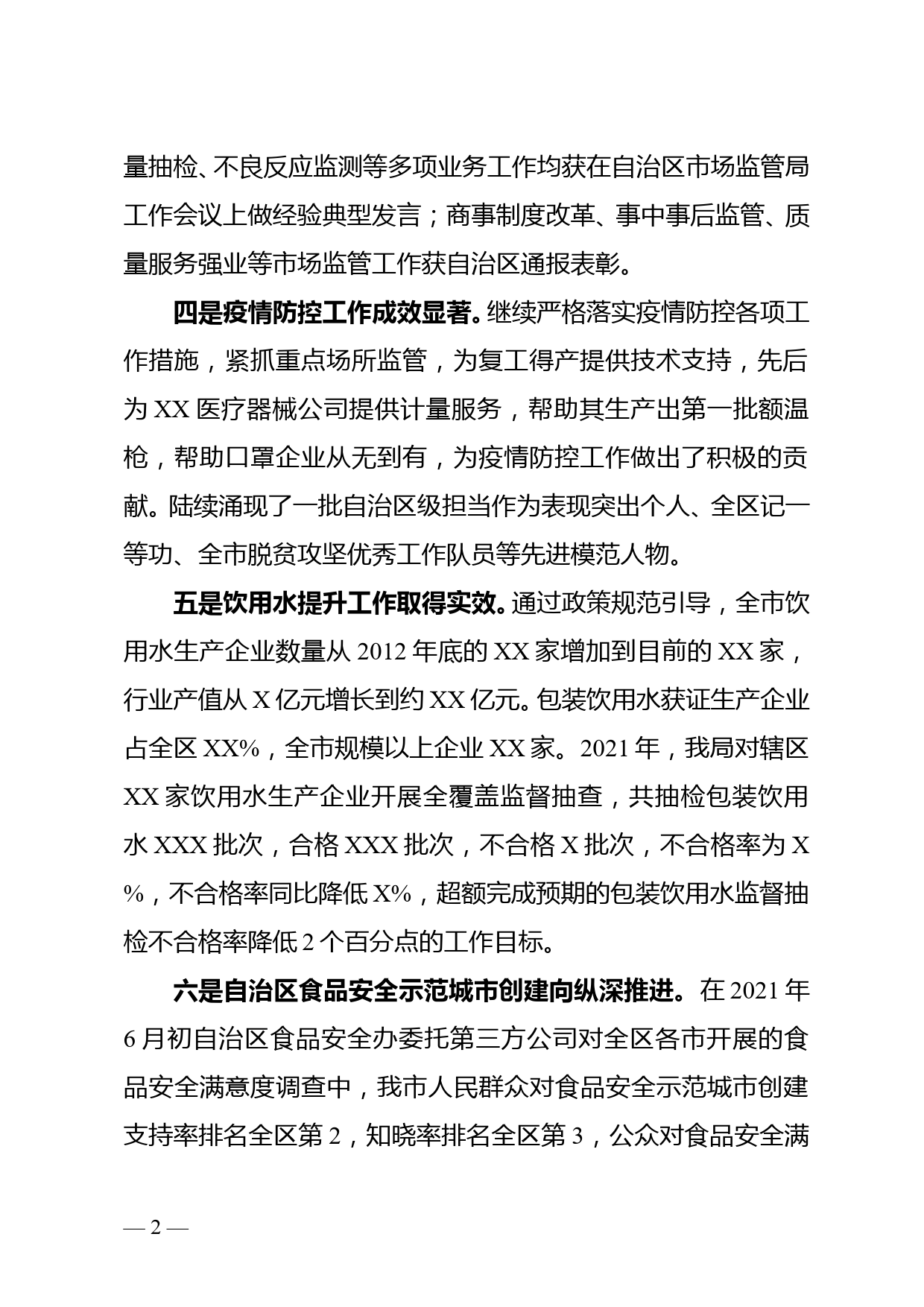 XX市市场监督管理局2021年工作总结和2022年工作计划_第2页