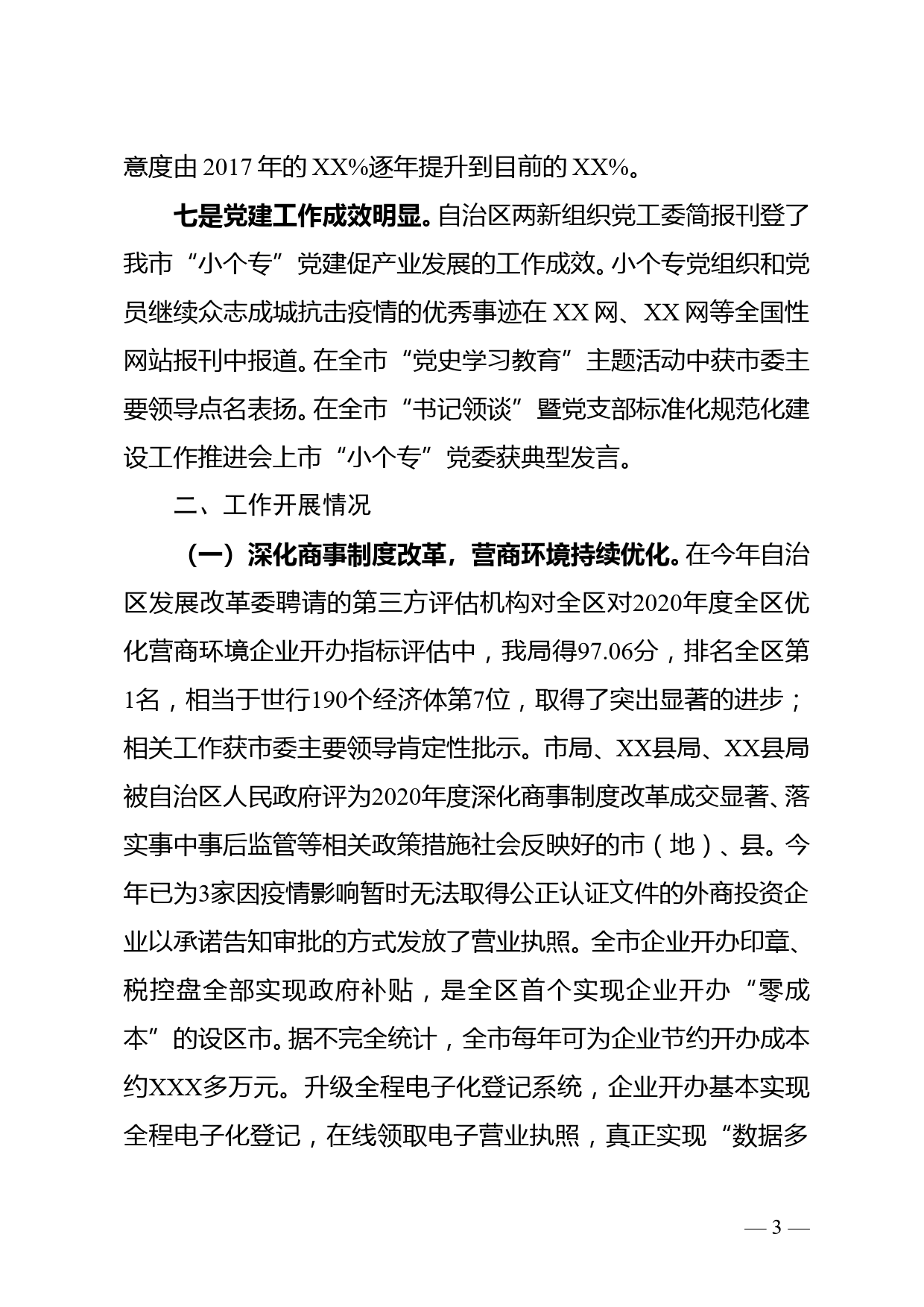 XX市市场监督管理局2021年工作总结和2022年工作计划_第3页