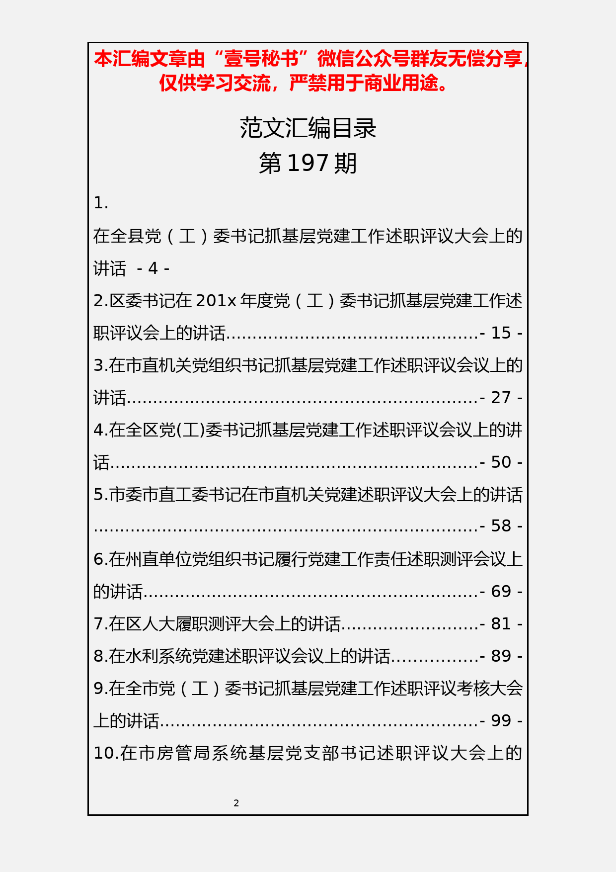 6.述职点评讲话范文材料汇编（12篇6.2万字）_第2页