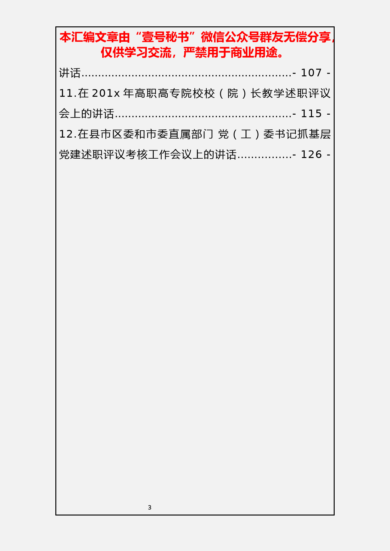 6.述职点评讲话范文材料汇编（12篇6.2万字）_第3页