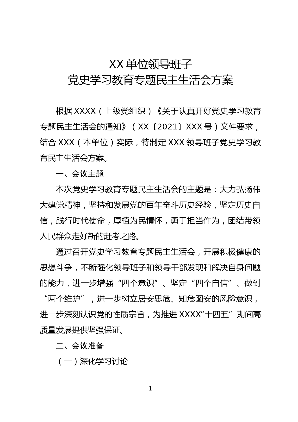 XX单位党史学习教育专题民主生活会方案_第1页